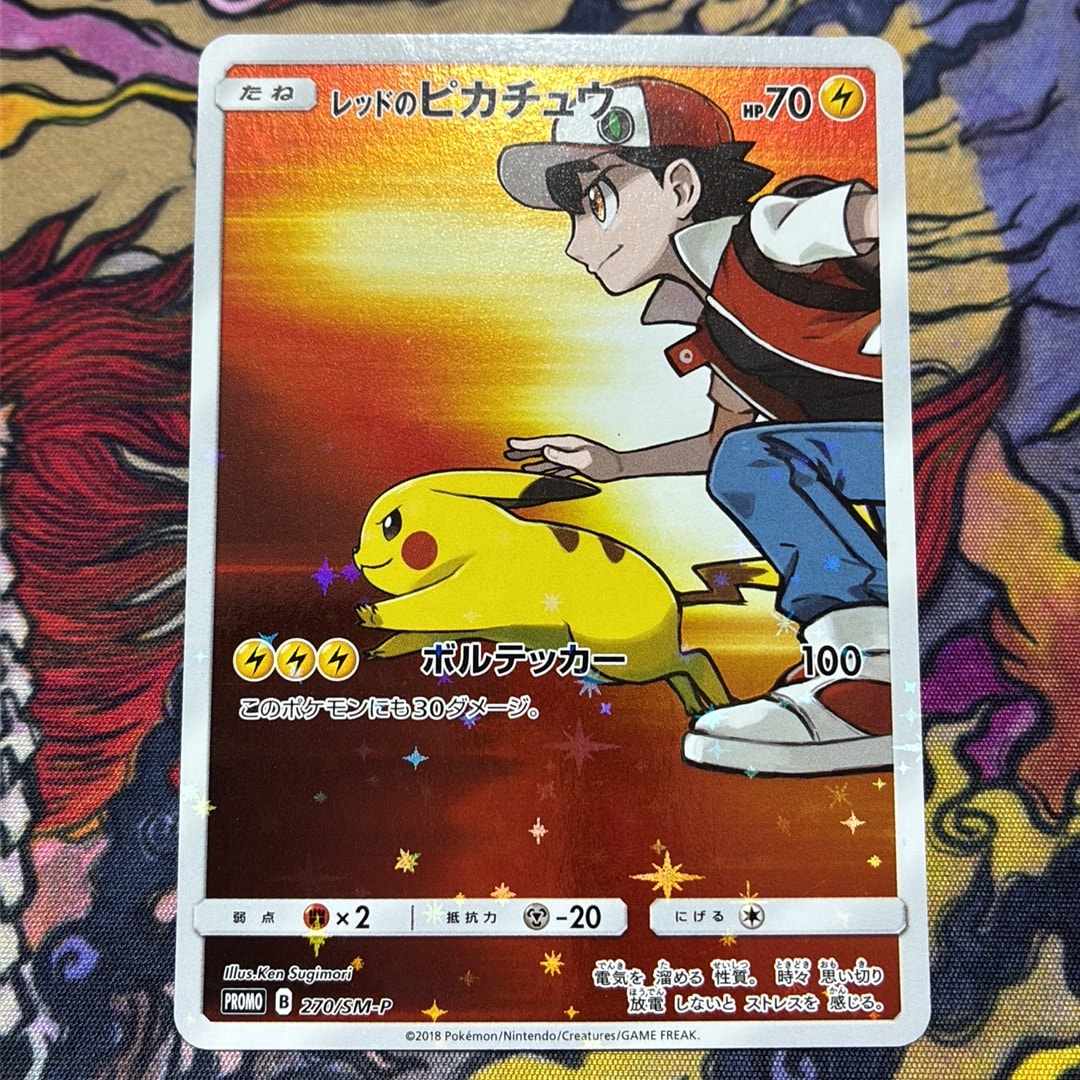 レッドのピカチュウ: プロモ[SM-P 270](プロモーションカード「SM-P」)