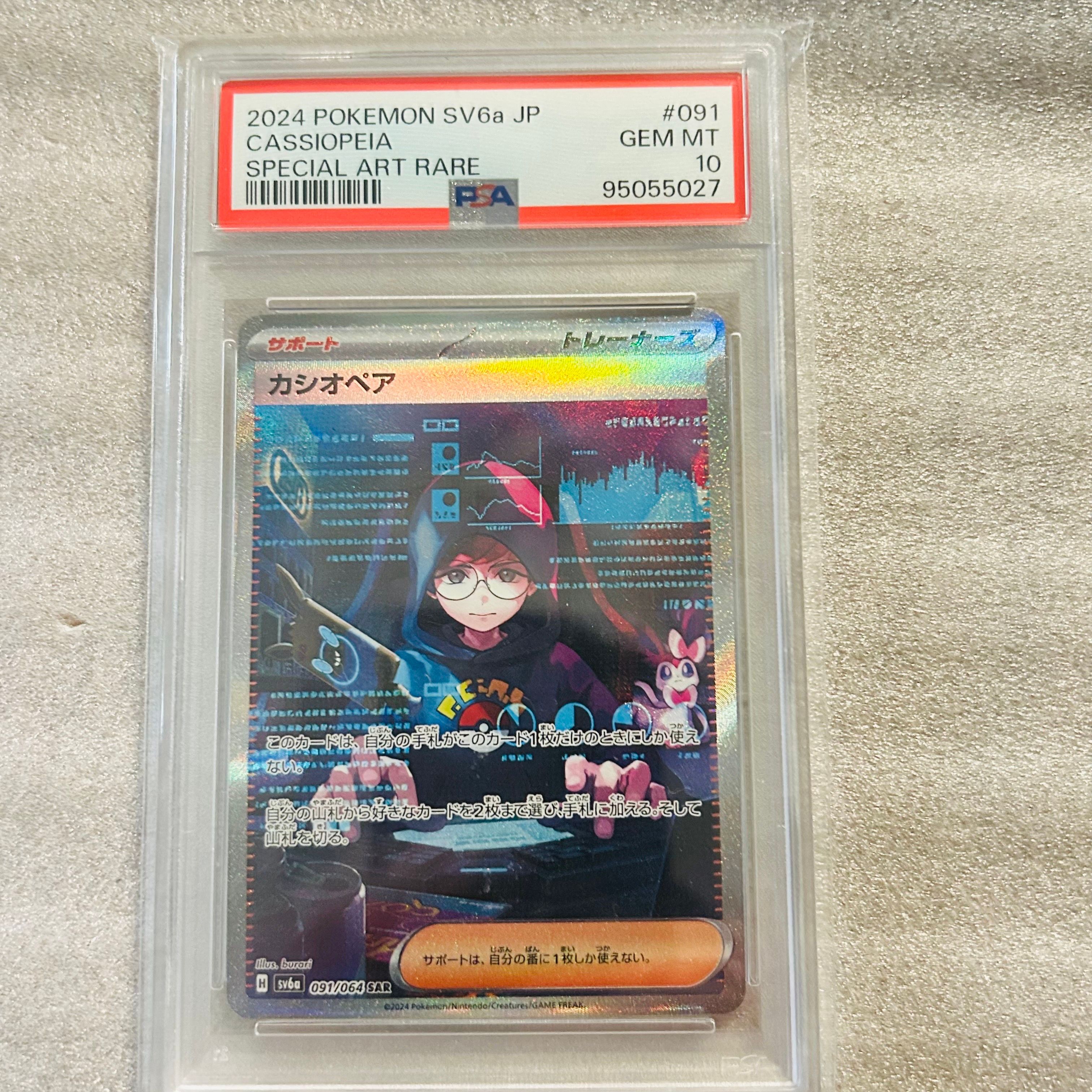 カシオペア SAR [SV6a 091/064](強化拡張パック「ナイトワンダラー」)