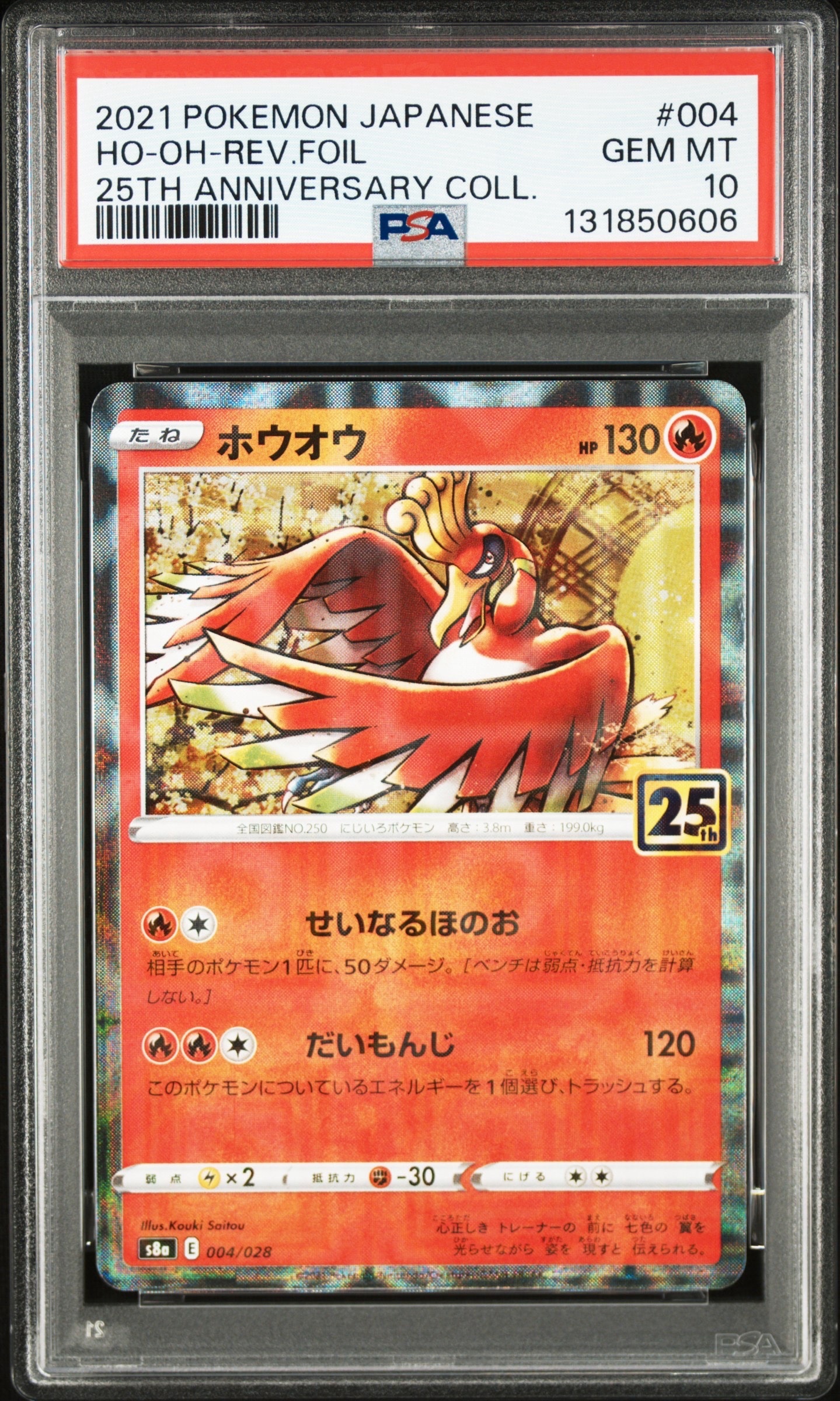 PSA10】ホウオウ: ミラー [s8a 004/028](拡張パック「25th