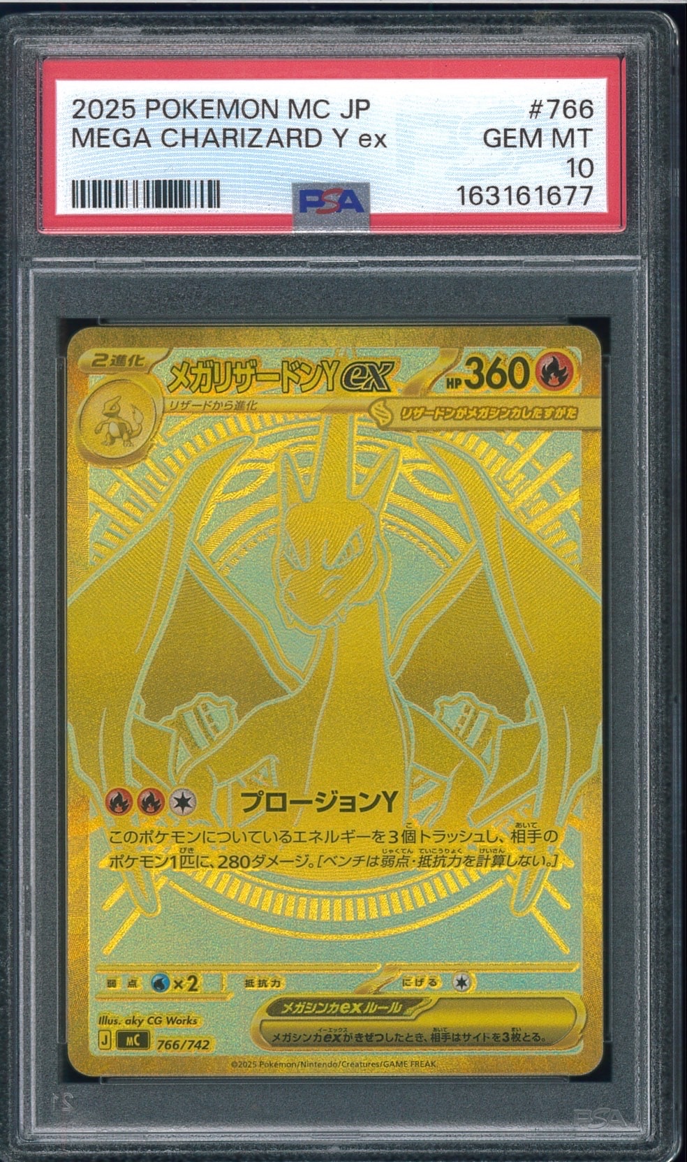 メガリザードンYex MUR仕様 [MC 766/742](スタートデッキ100「バトルコレクション」)