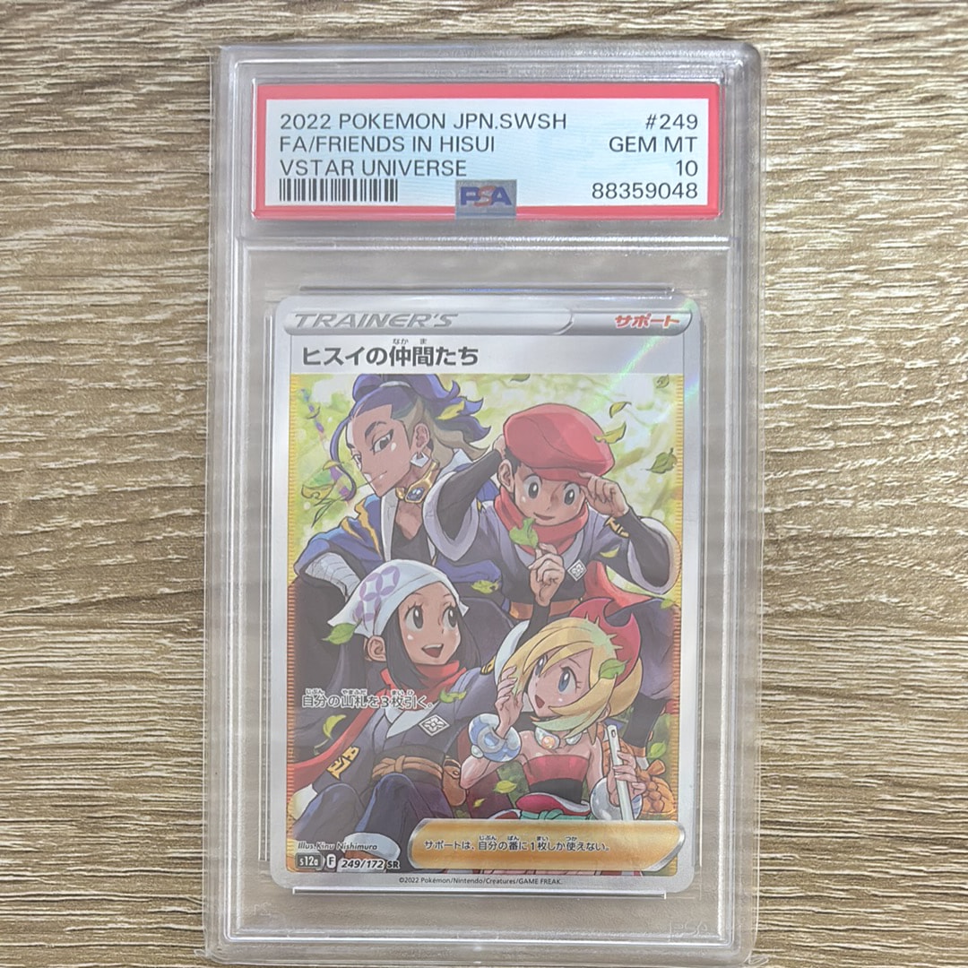 ヒスイの仲間たち SR[s12a 249/172](ハイクラスパック「VSTAR