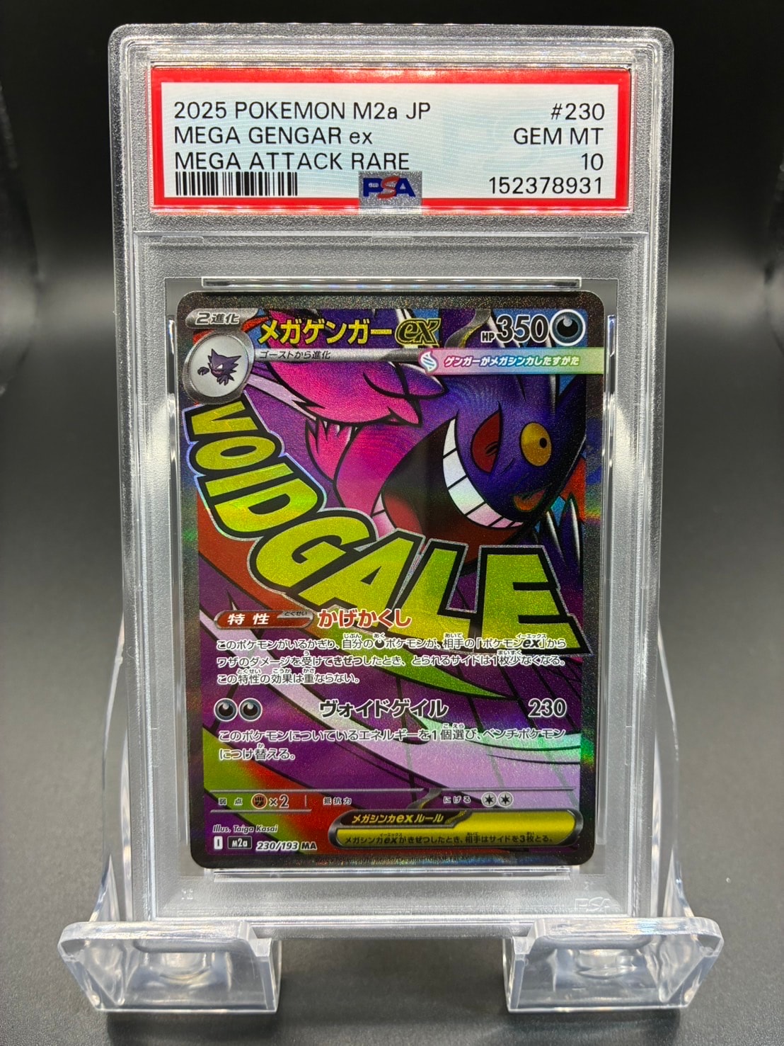 メガゲンガーex MA [M2a 230/193](ハイクラスパック「MEGAドリームex」)