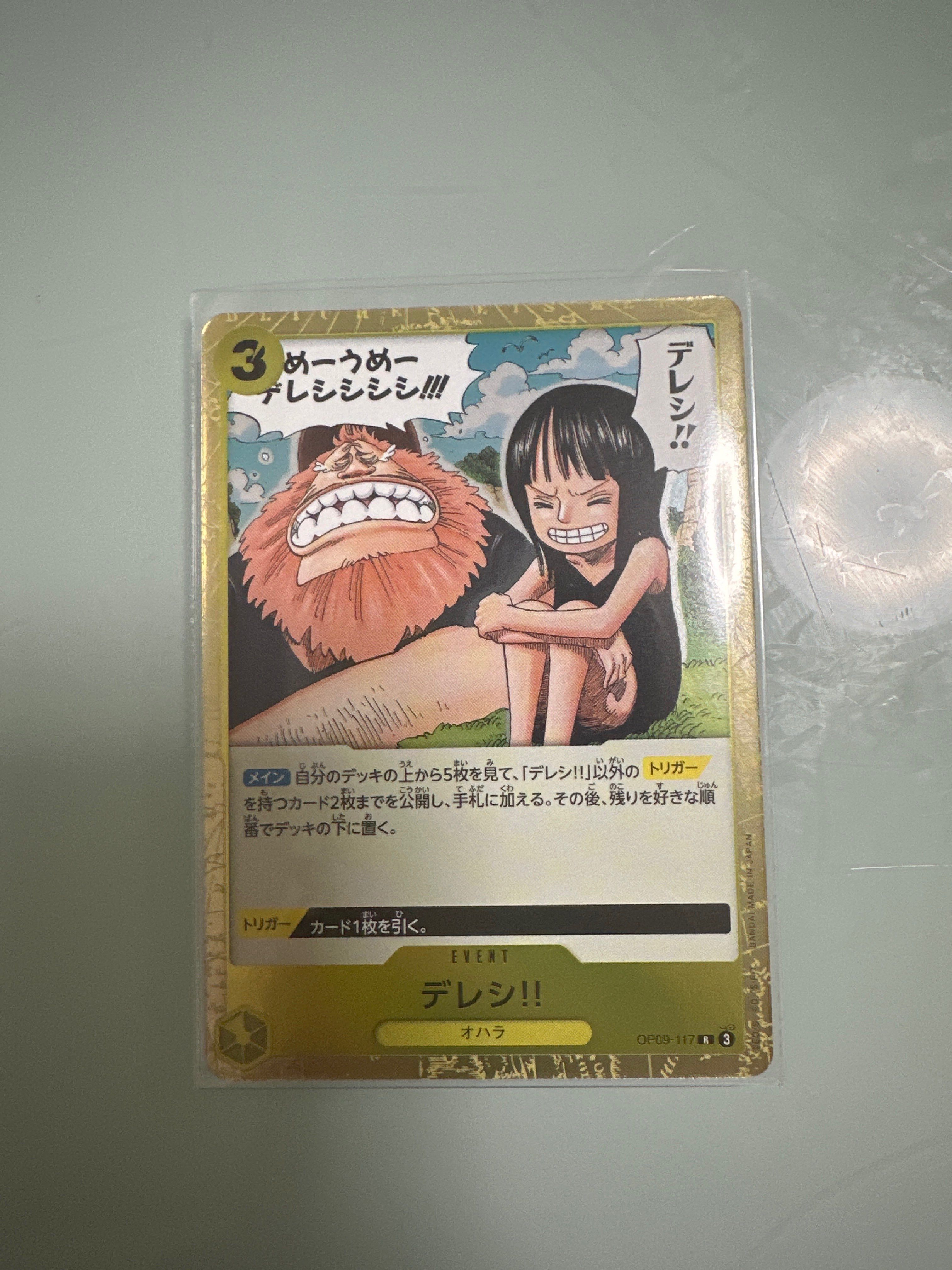 デレシ!! R [OP09-117](ブースターパック「新たなる皇帝」)