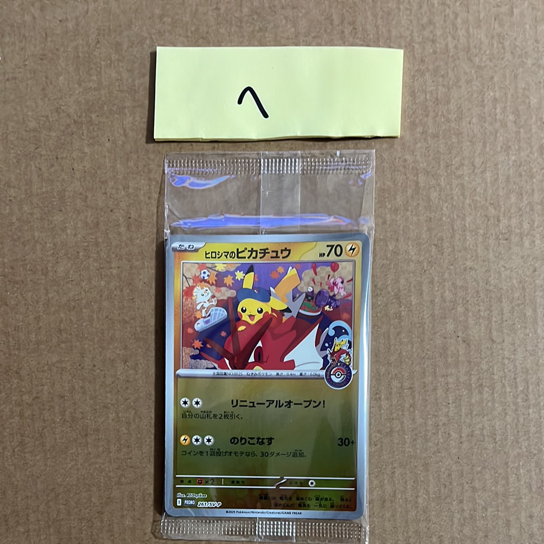 ヒロシマのピカチュウ P [SV-P 261](スペシャルBOX「ポケモンセンターヒロシマ」)