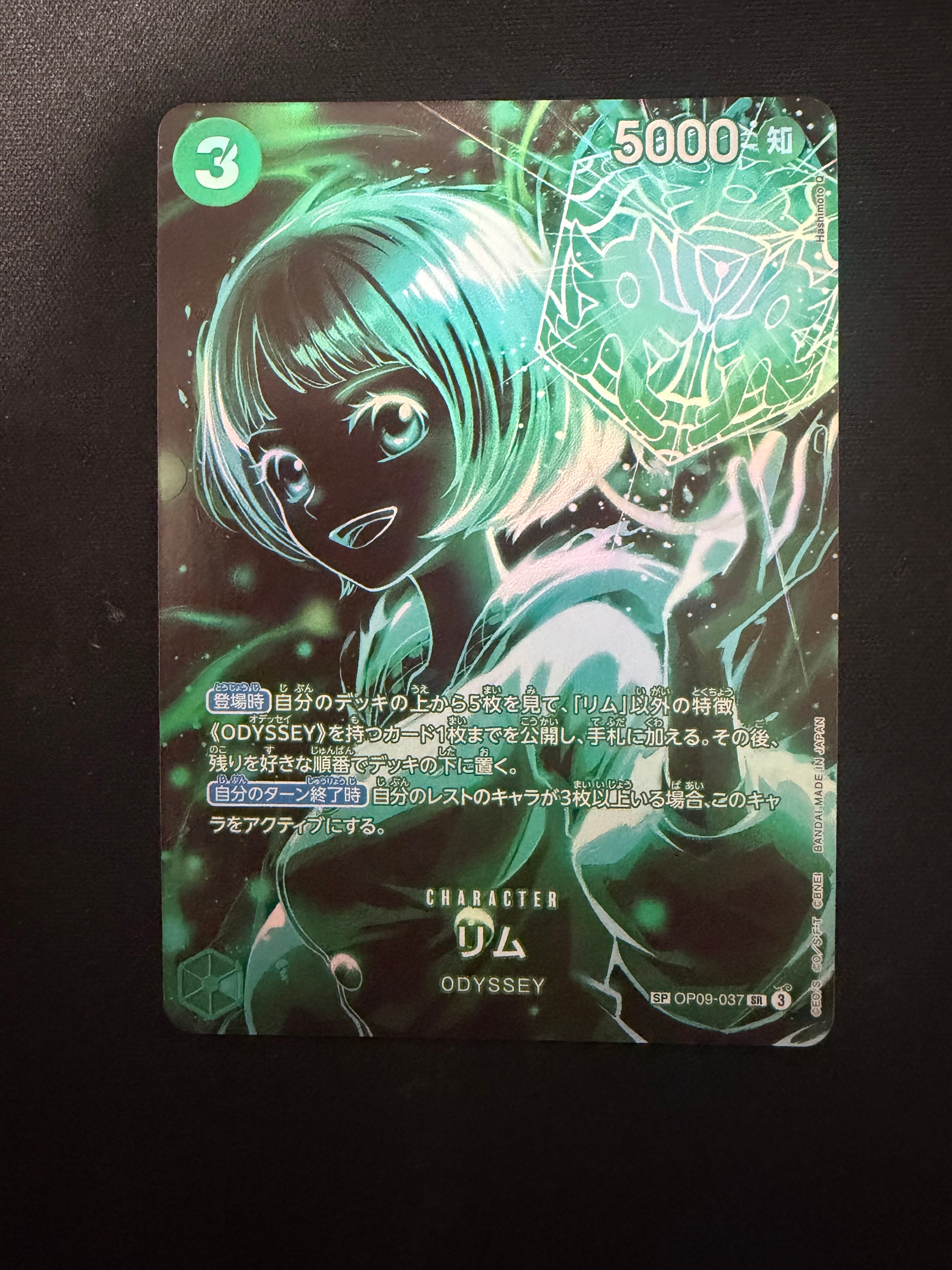 リム SR-SPC [OP09-037](ブースターパック「師弟の絆」)