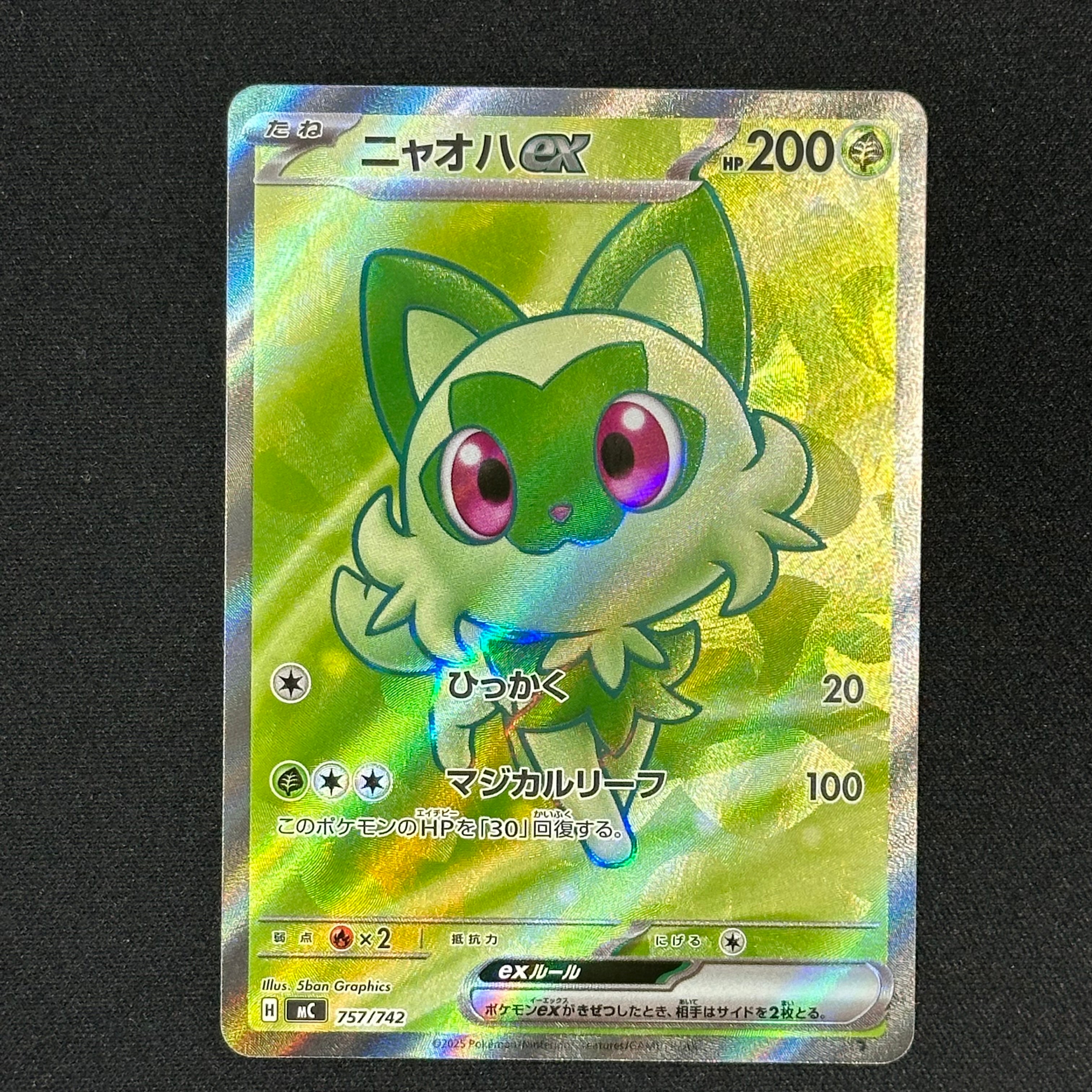 ニャオハex SR仕様 [MC 757/742](スタートデッキ100「バトル