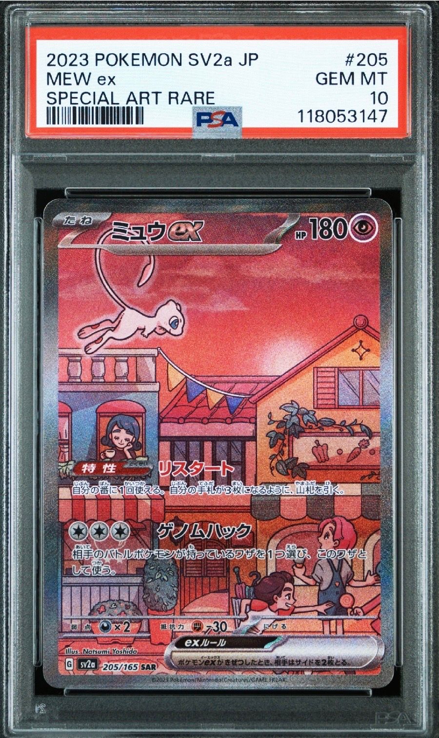 ミュウex SAR[SV2a 205/165](強化拡張パック「ポケモンカード151」)