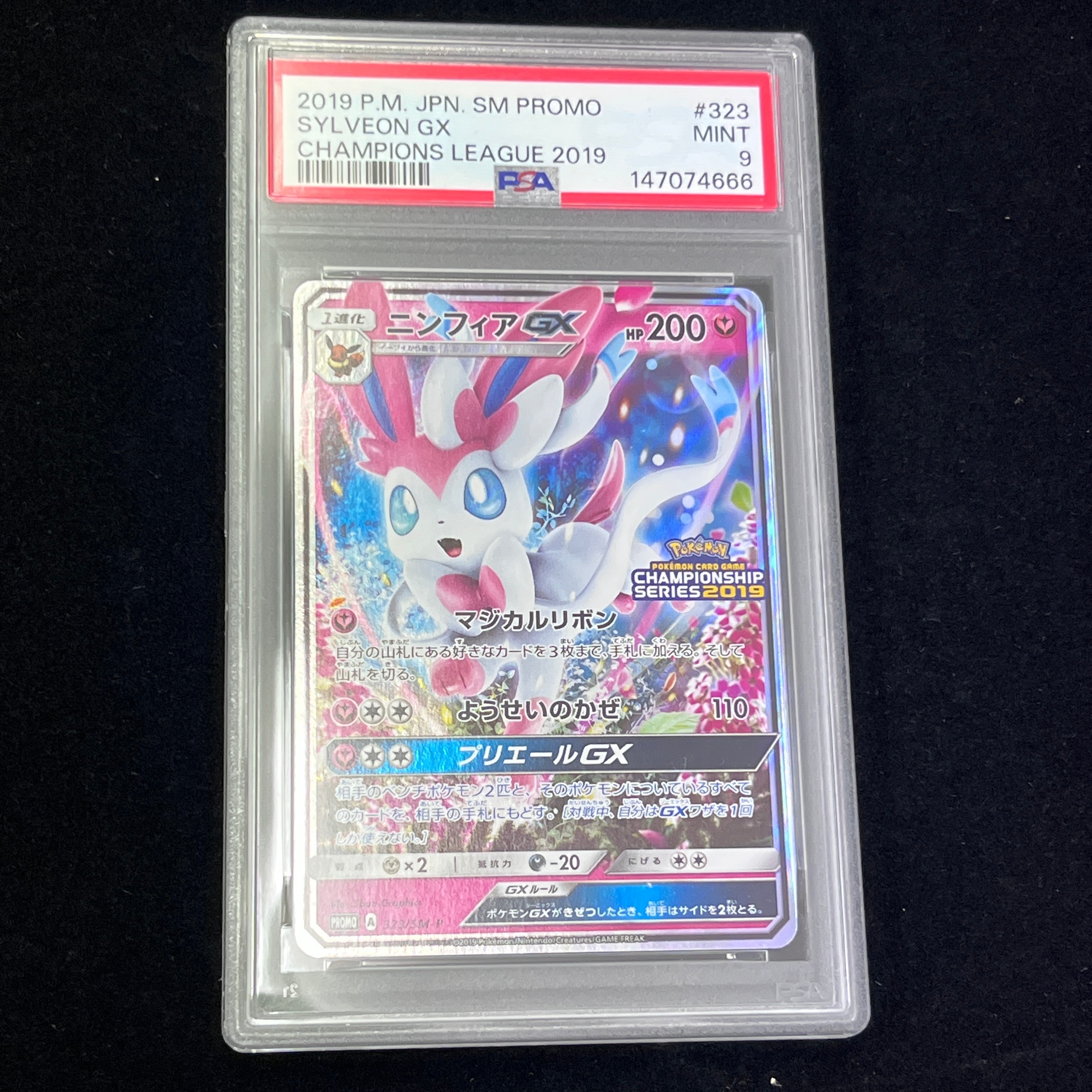 PSA10】地底探険隊 SR[SM6b 073/066](強化拡張パック「チャンピオン