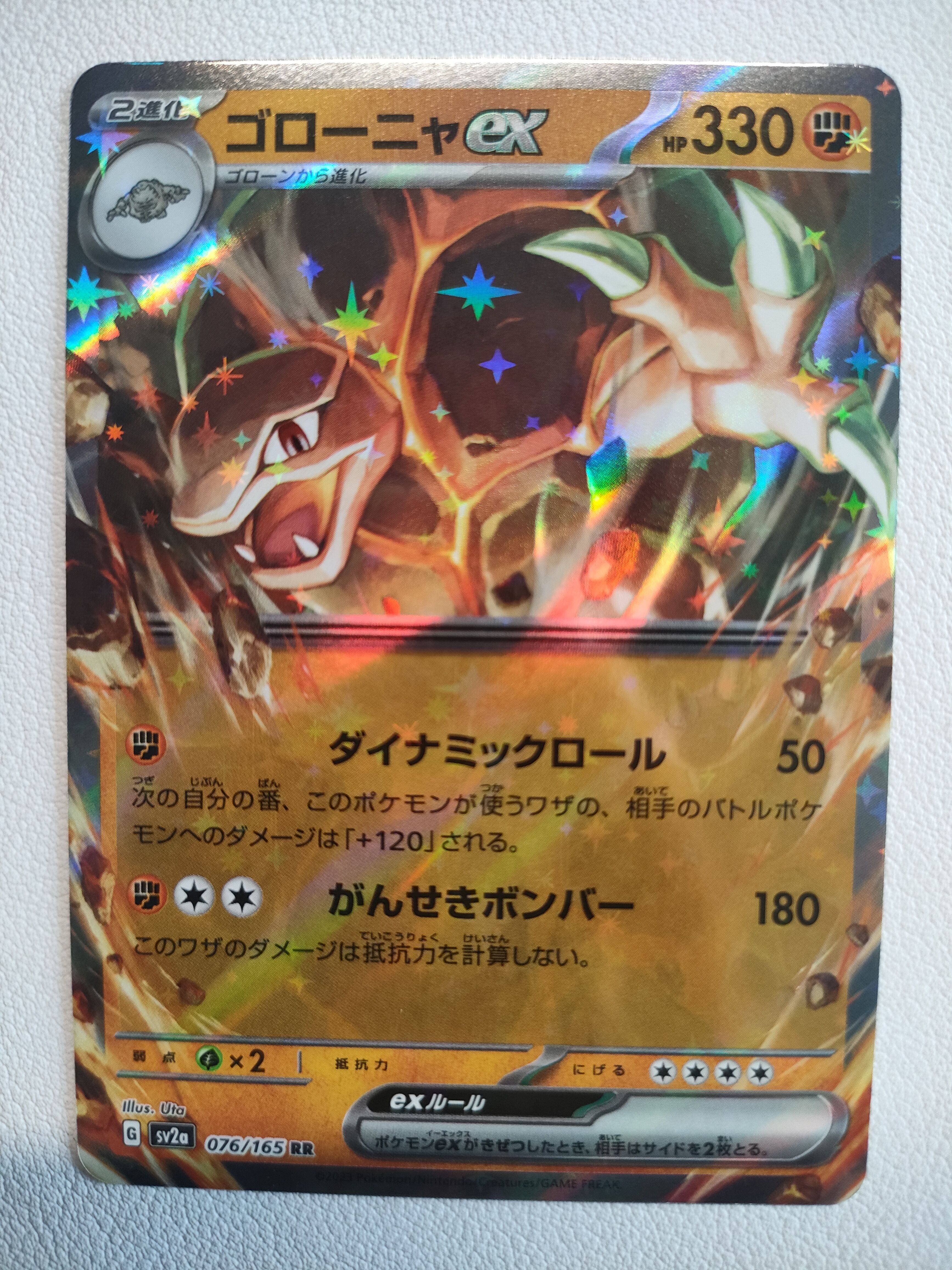 ゴローニャex RR[SV2a 076/165](強化拡張パック「ポケモンカード151