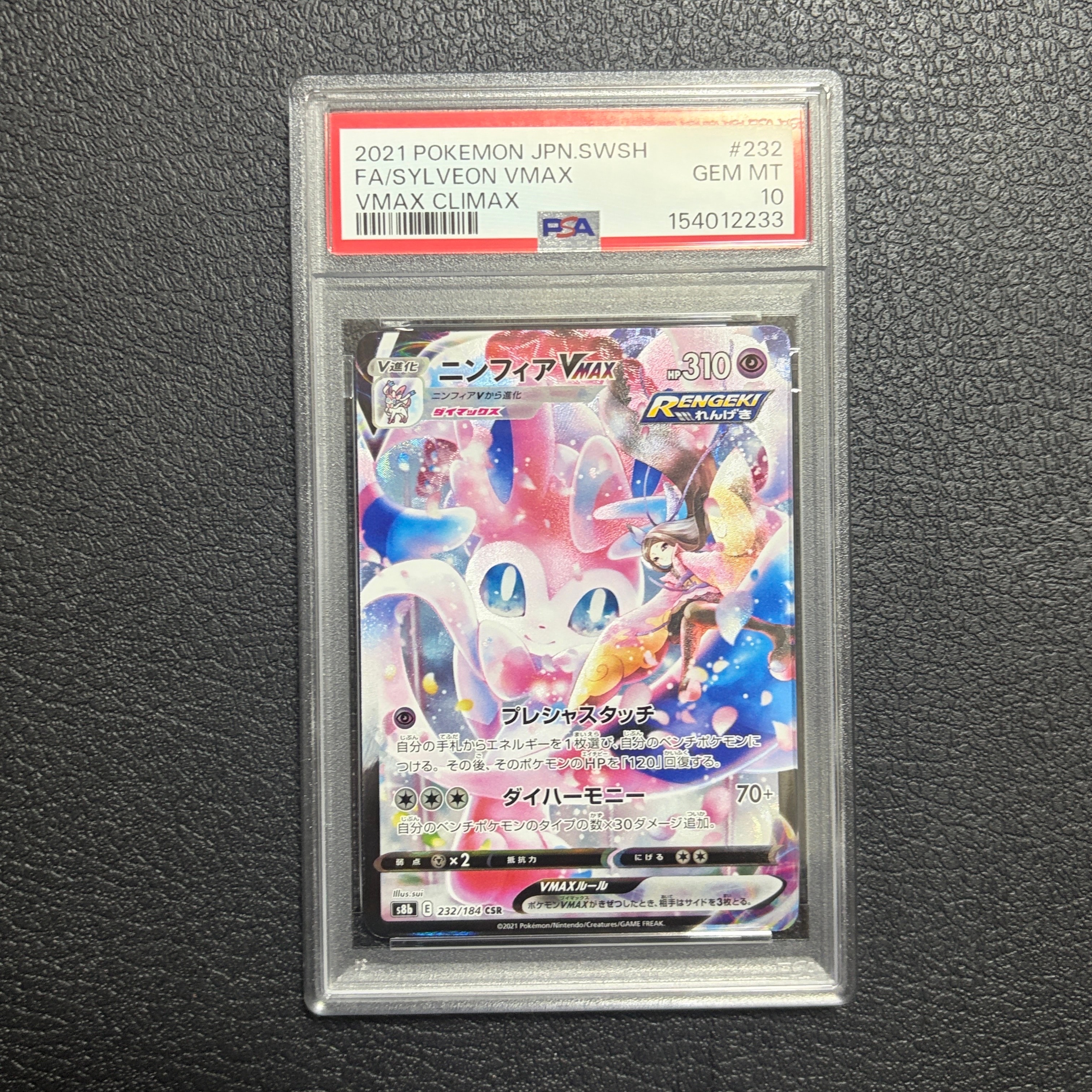 ゼクロム (N) CHR[s8b 195/184](ハイクラスパック「VMAXクライマックス
