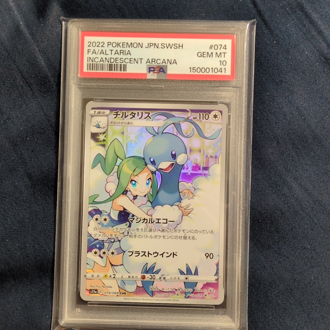 【PSA10】チルタリス CHR S11a 白熱のアルカナ 074/068 チルタリス CHR [s11a 074/068](強化拡張パック『白熱のアルカナ