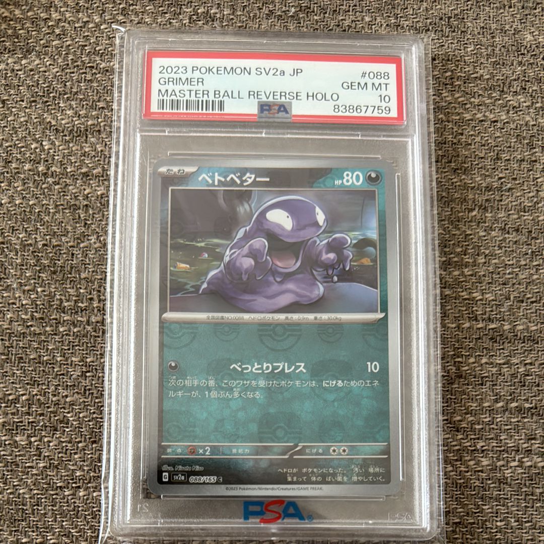 ベトベター C: マスターボールミラー[SV2a 088/165](強化拡張パック「ポケモンカード151」)