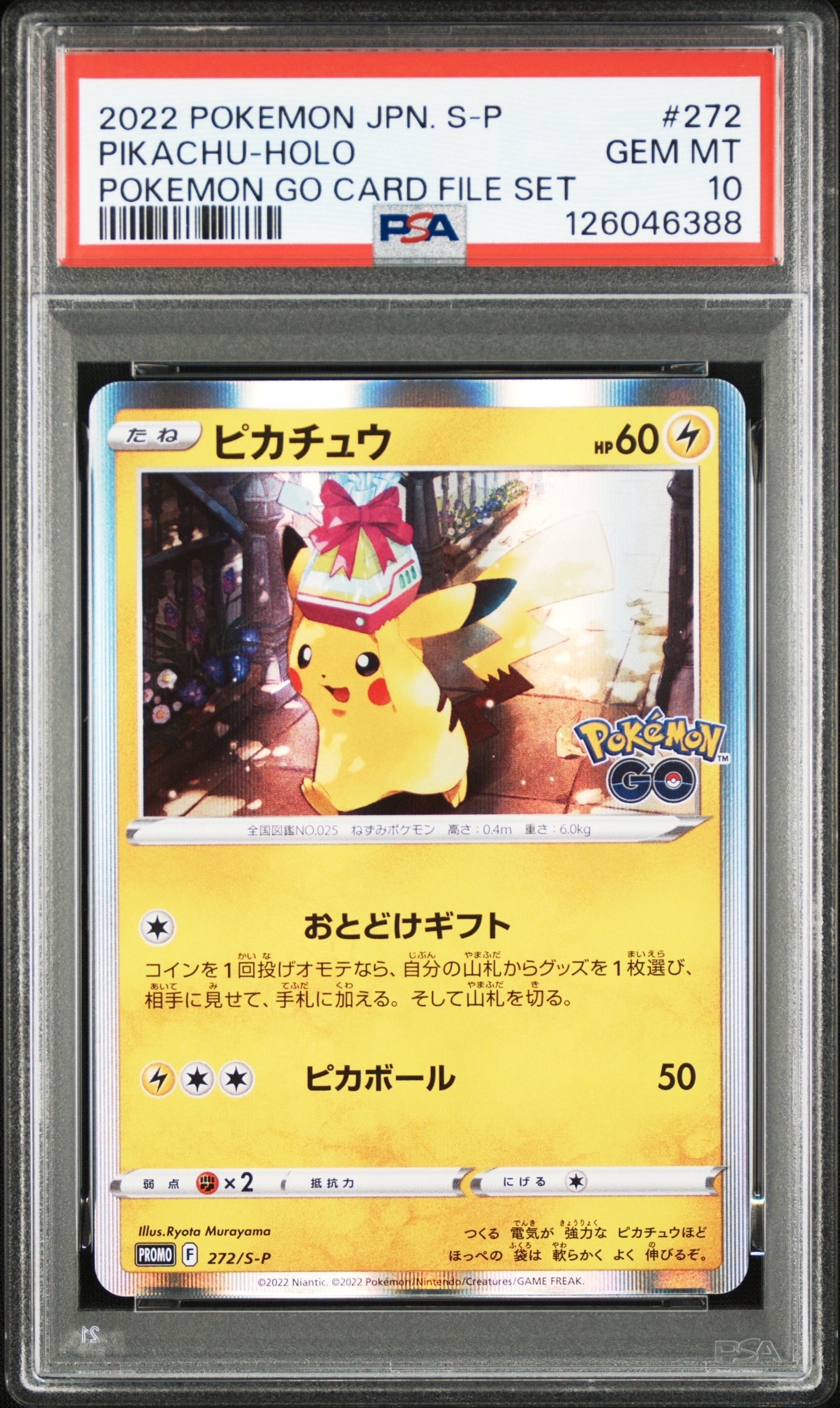 ピカチュウ: プロモ P [S-P 272](プロモーションカード「S-P」)