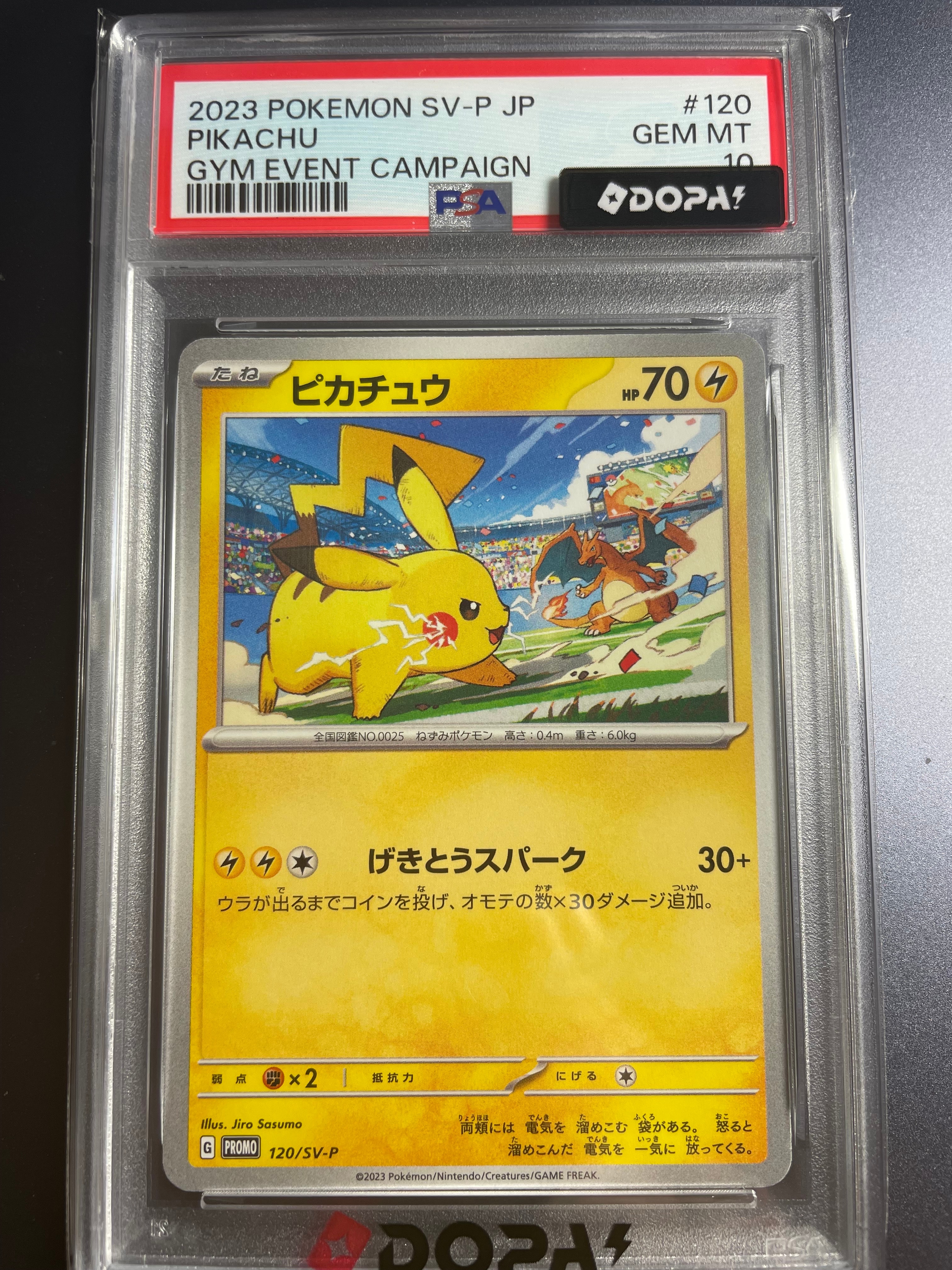 ピカチュウ: プロモ [SV-P 120](プロモーションカード「SV-P」)の新品