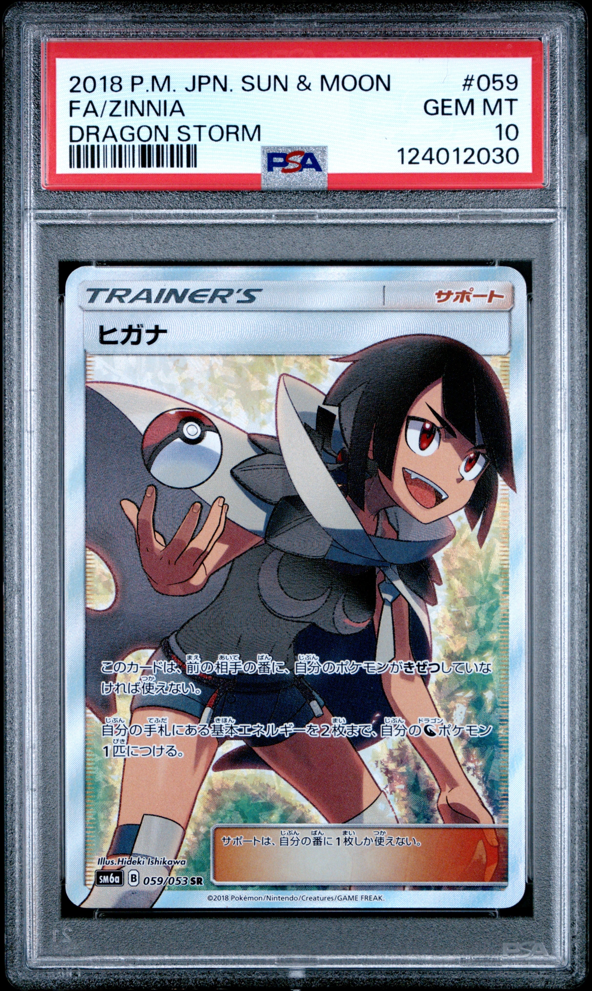 PSA10 ヒガナ SR 059/053 PSA10】ヒガナ SR 059/053 1枚 (Used) （1133690169）| magi -TCG