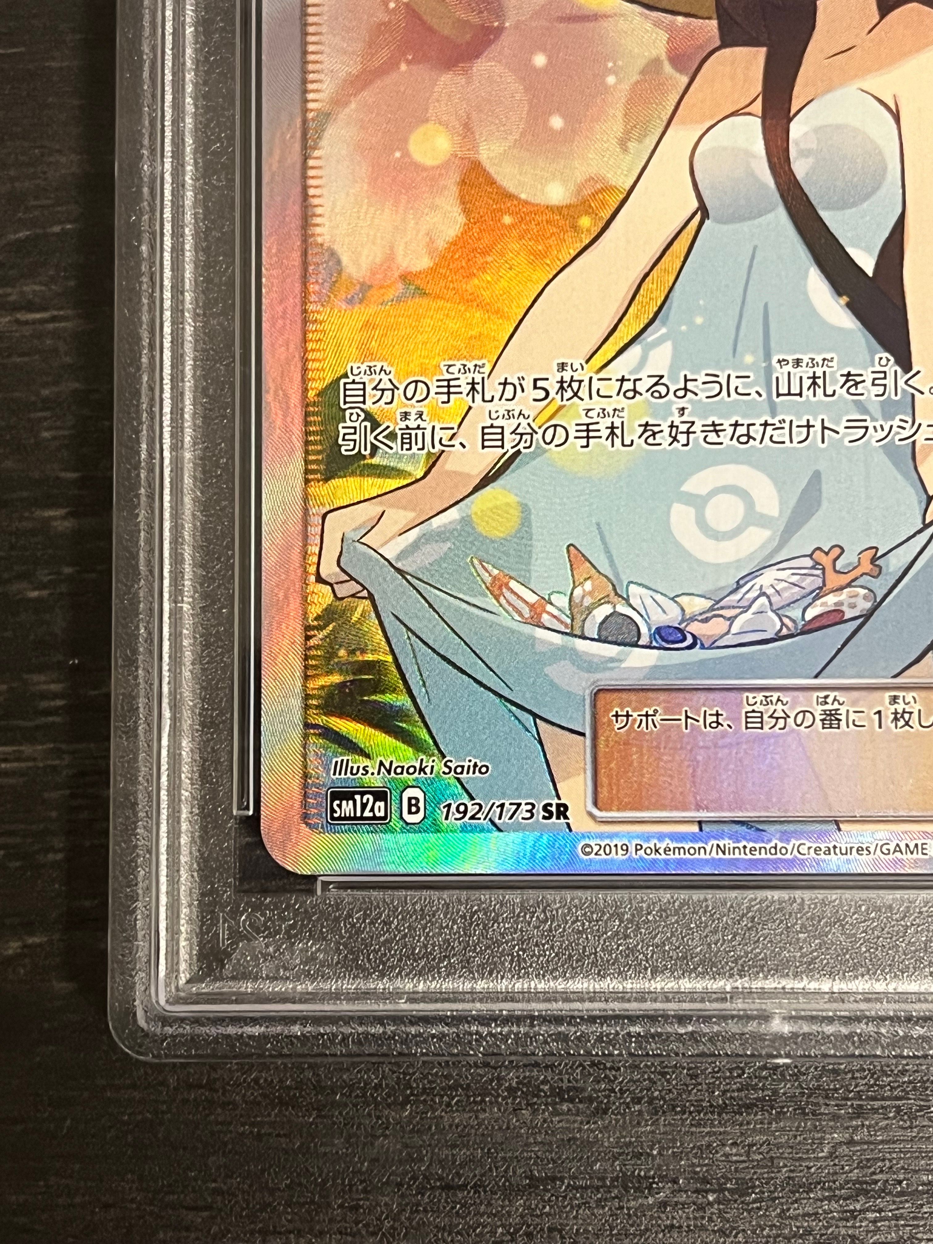 PSA 10]Sightseer SR[SM12a 192/173](High Class Pack 