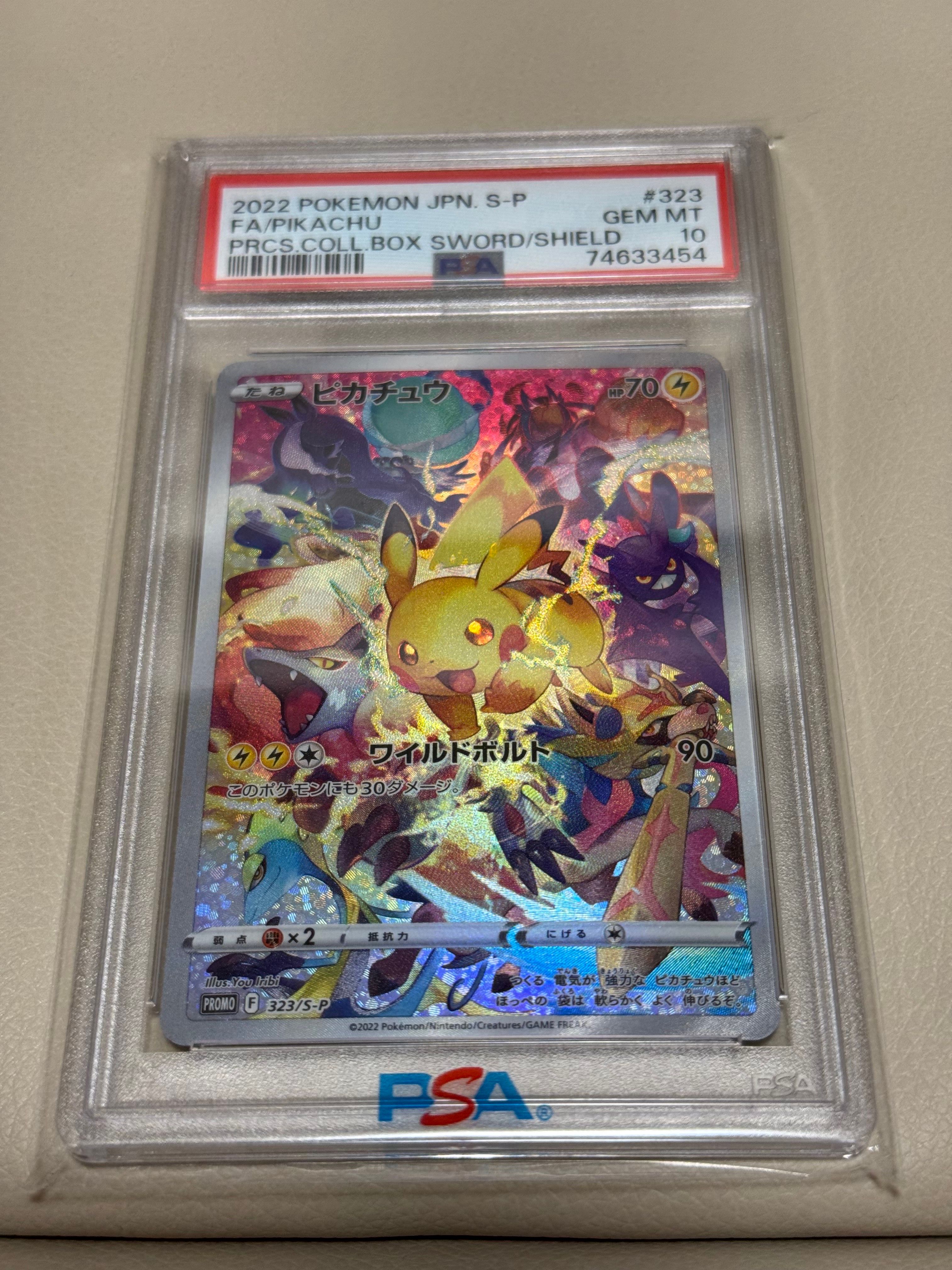ピカチュウ: プロモ[323 S-P](プロモーションカード「プレシャス コレクターボックス ソード&シールド」)
