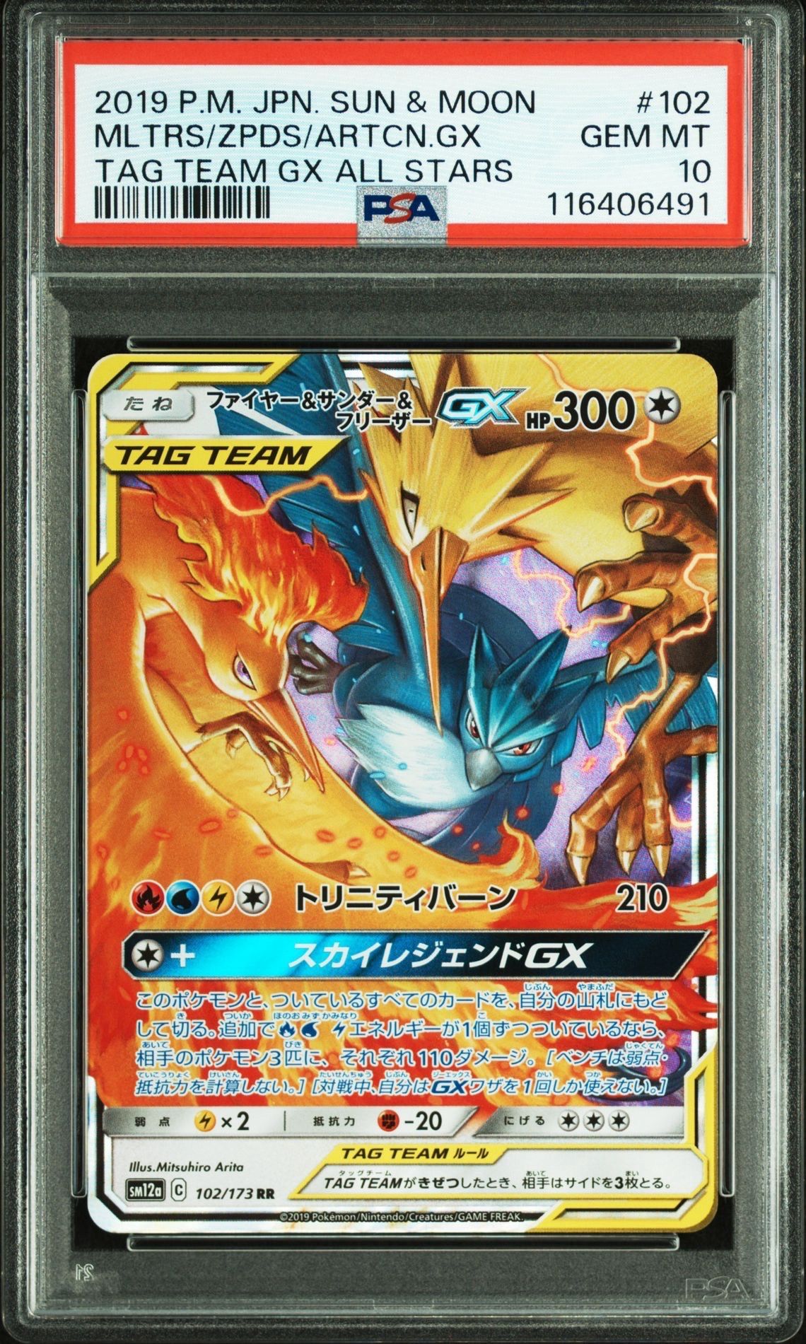 ファイヤー&サンダー&フリーザーGX RR [SM12a 102/173](ハイクラスパック「TAG TEAM GX タッグオールスターズ」)