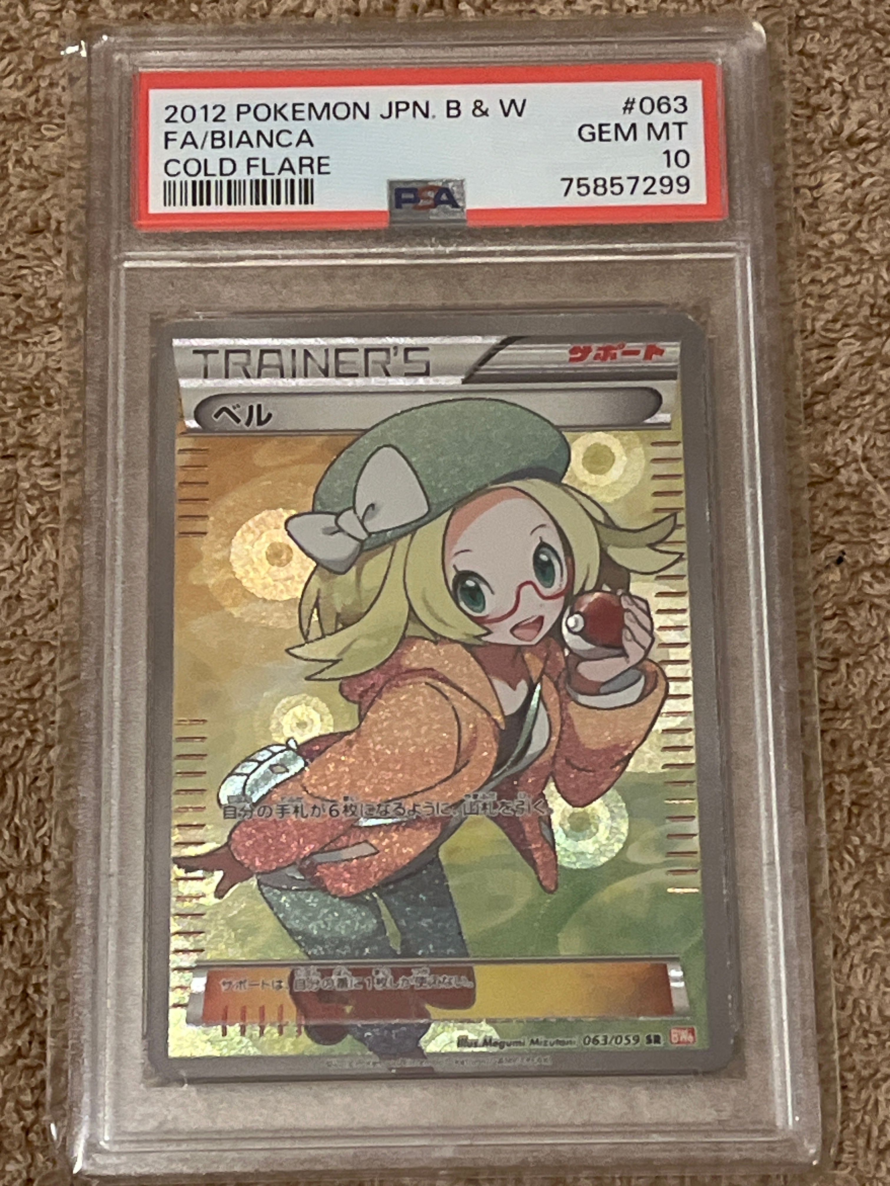 ベル SR :1ED [BW6 063/059](拡張パック「コールドフレア」)