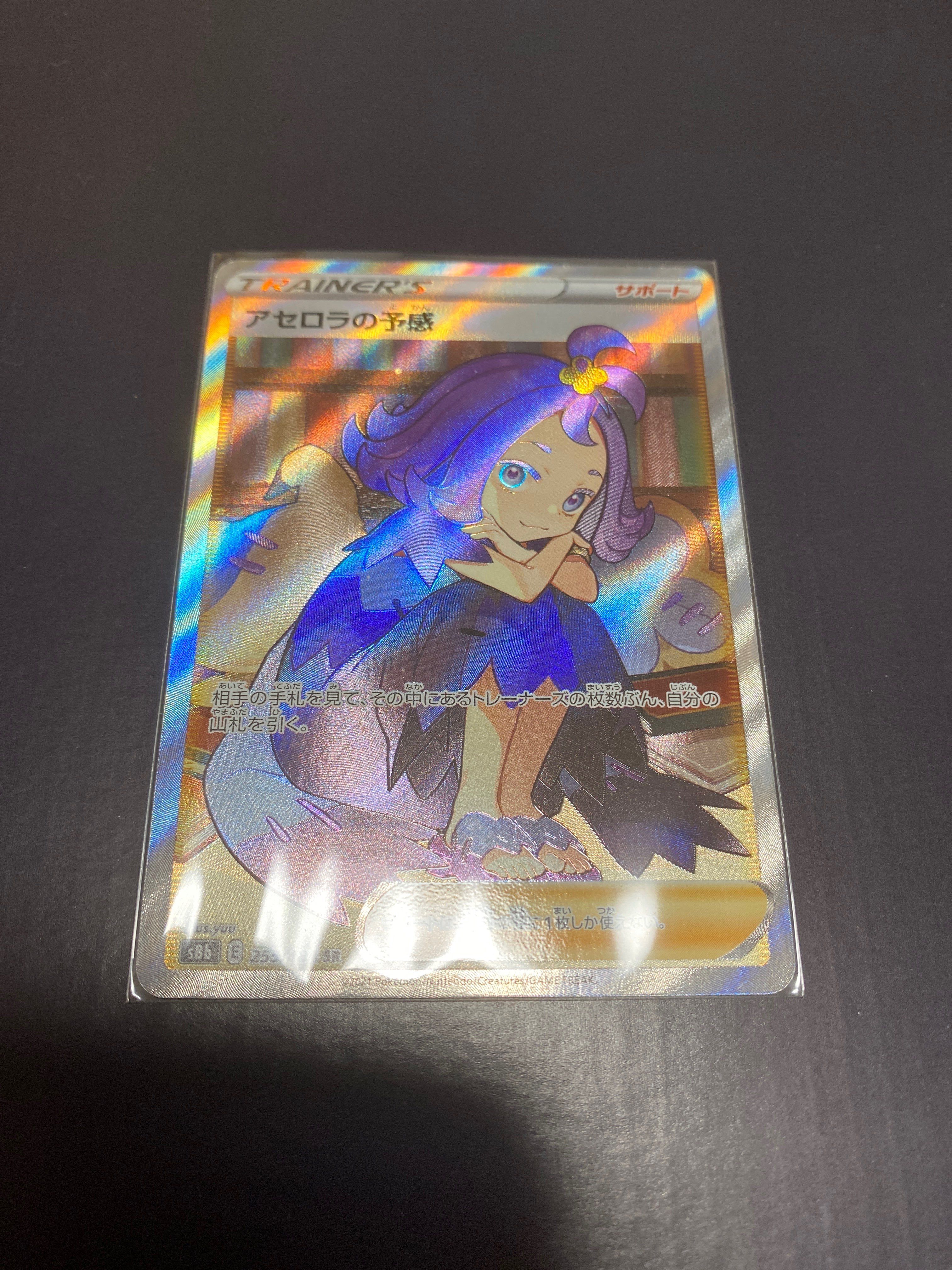 アセロラの予感 SR[S8b 255/184](ハイクラスパック「VMAXクライマックス」)
