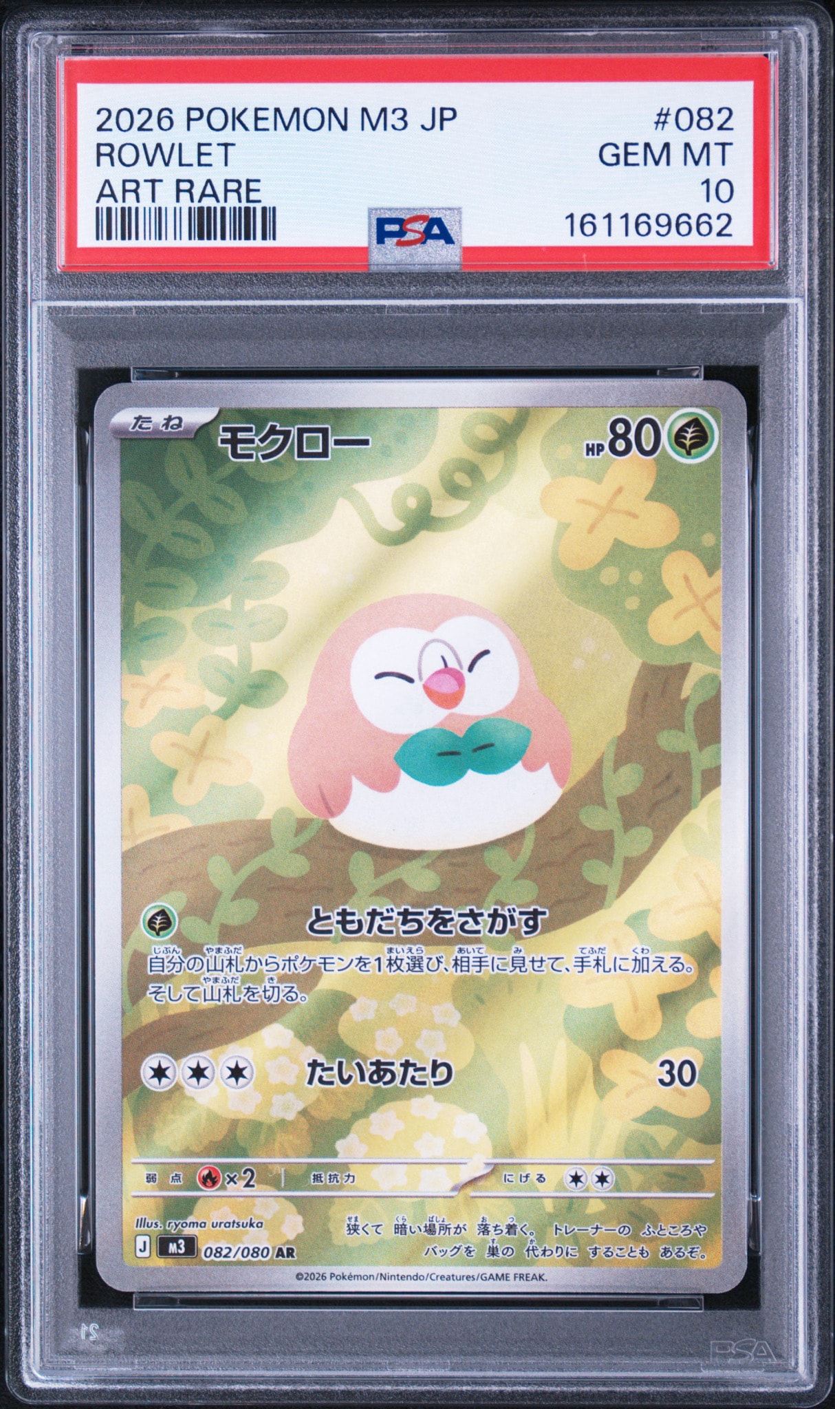 モクロー AR [M3 082/080](拡張パック「ムニキスゼロ」)