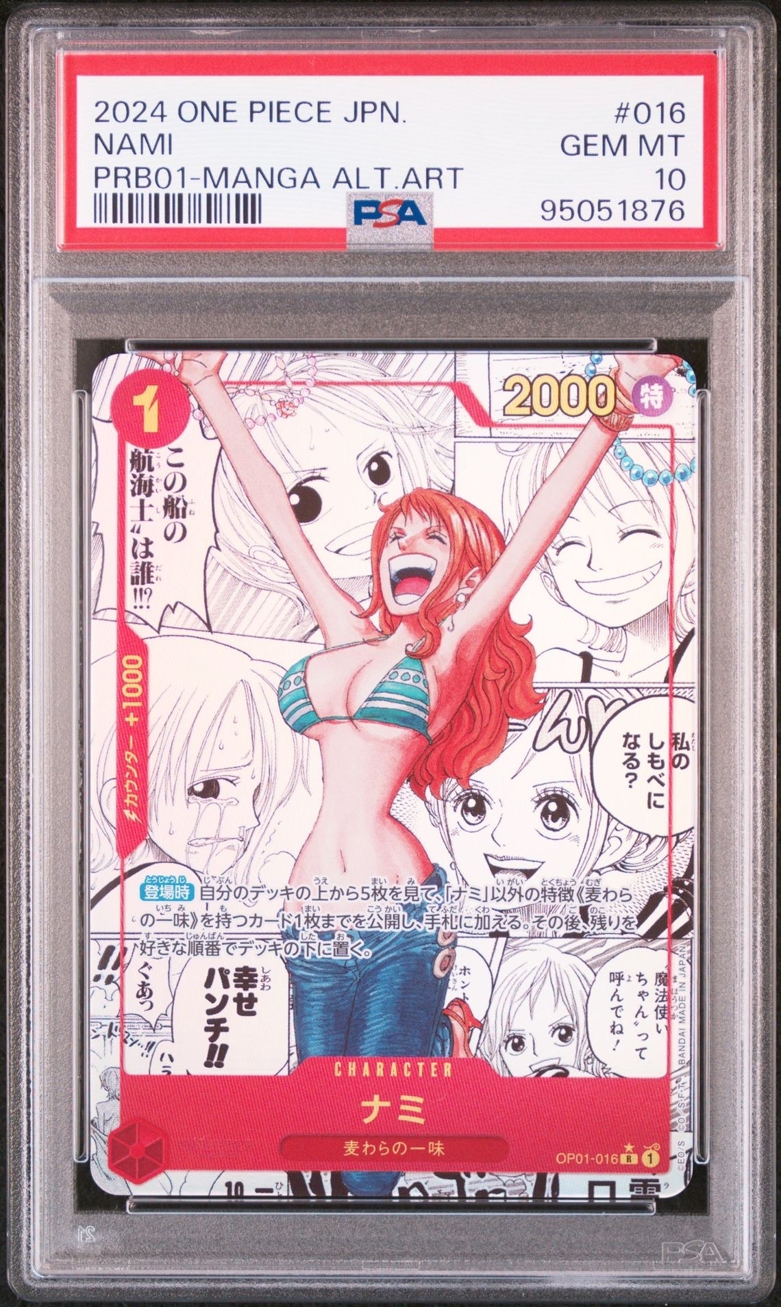 ナミ R-SP (コミパラ) [OP01-016](プレミアムブースター「ONE PIECE CARD THE BEST」)