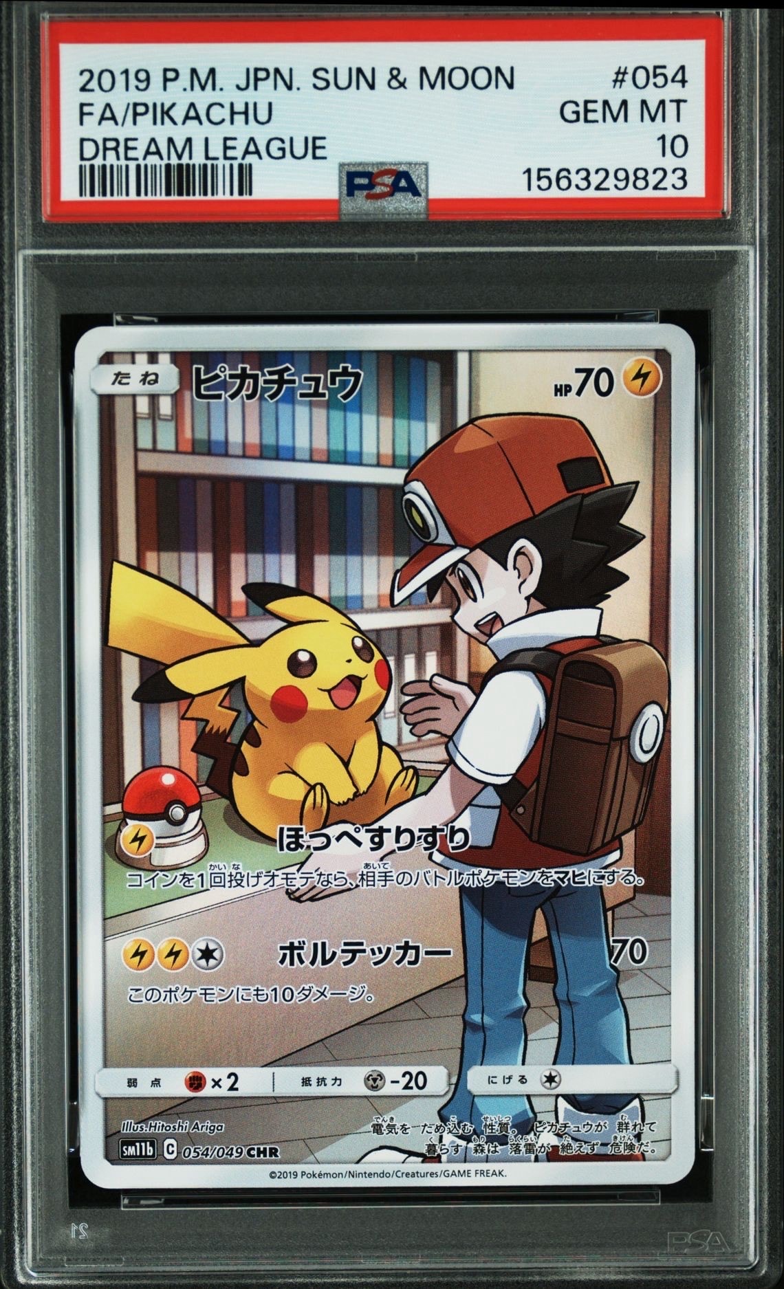レッドの挑戦 SR[SM10 107/095](拡張パック「ダブルブレイズ」)の新品