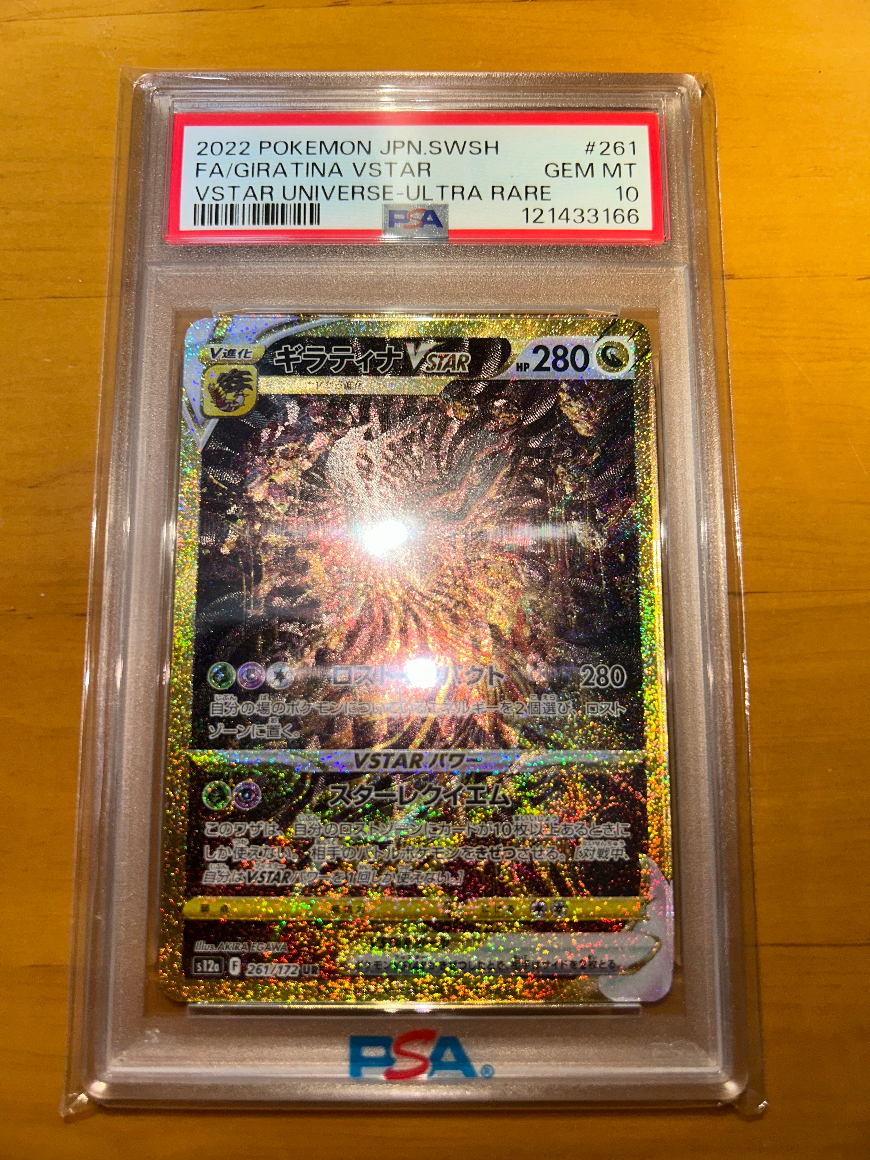 ギラティナVSTAR UR[s12a 261/172](ハイクラスパック「VSTARユニバース」)