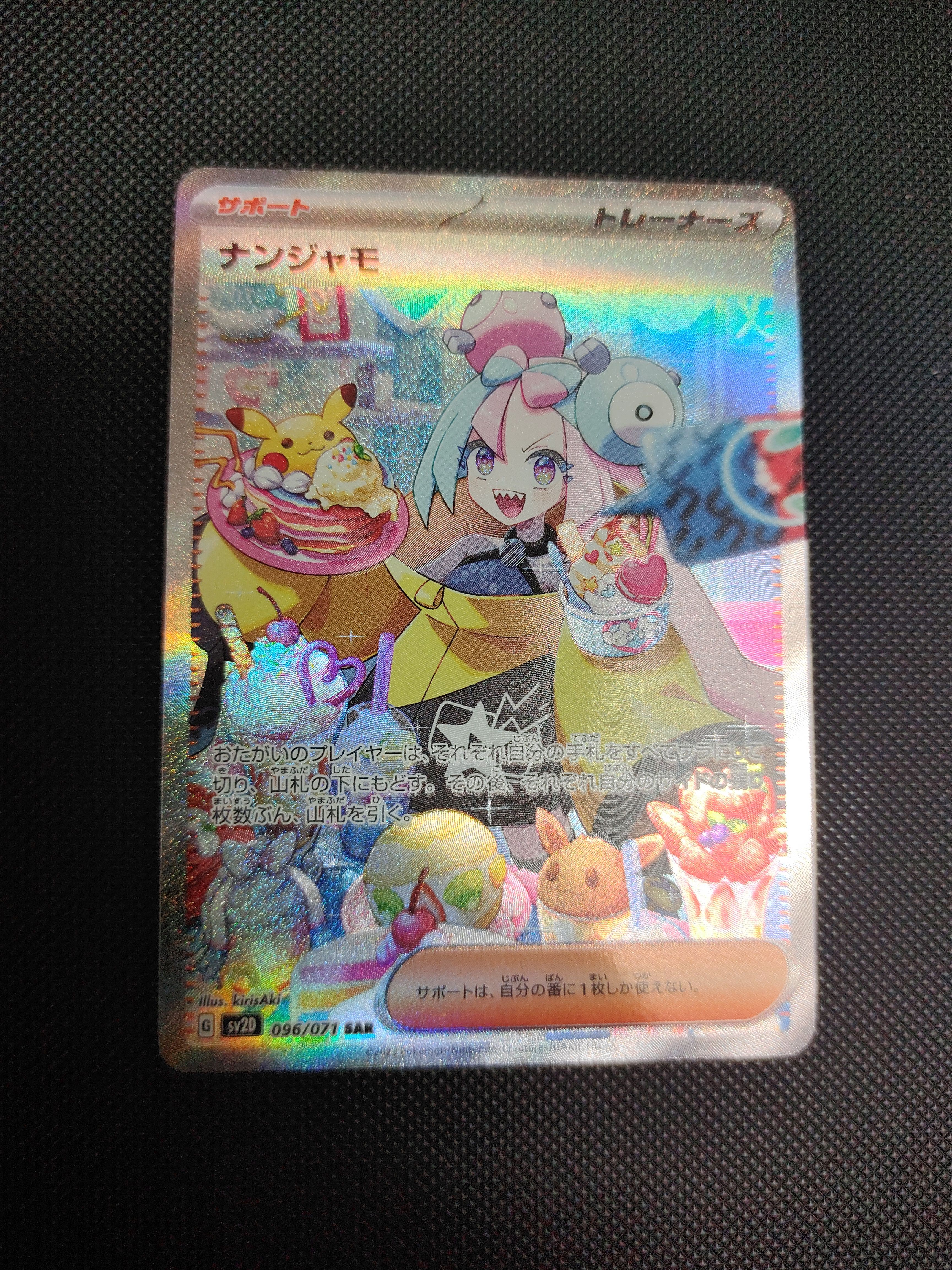 ナンジャモ SAR[SV2D 096/071](拡張パック「クレイバースト」)