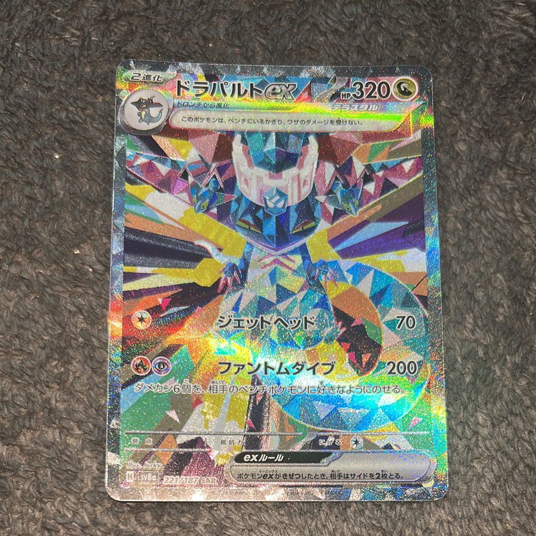 ドラパルトex SAR [SV8a 221/187](ハイクラスパック「テラスタルフェスex」)