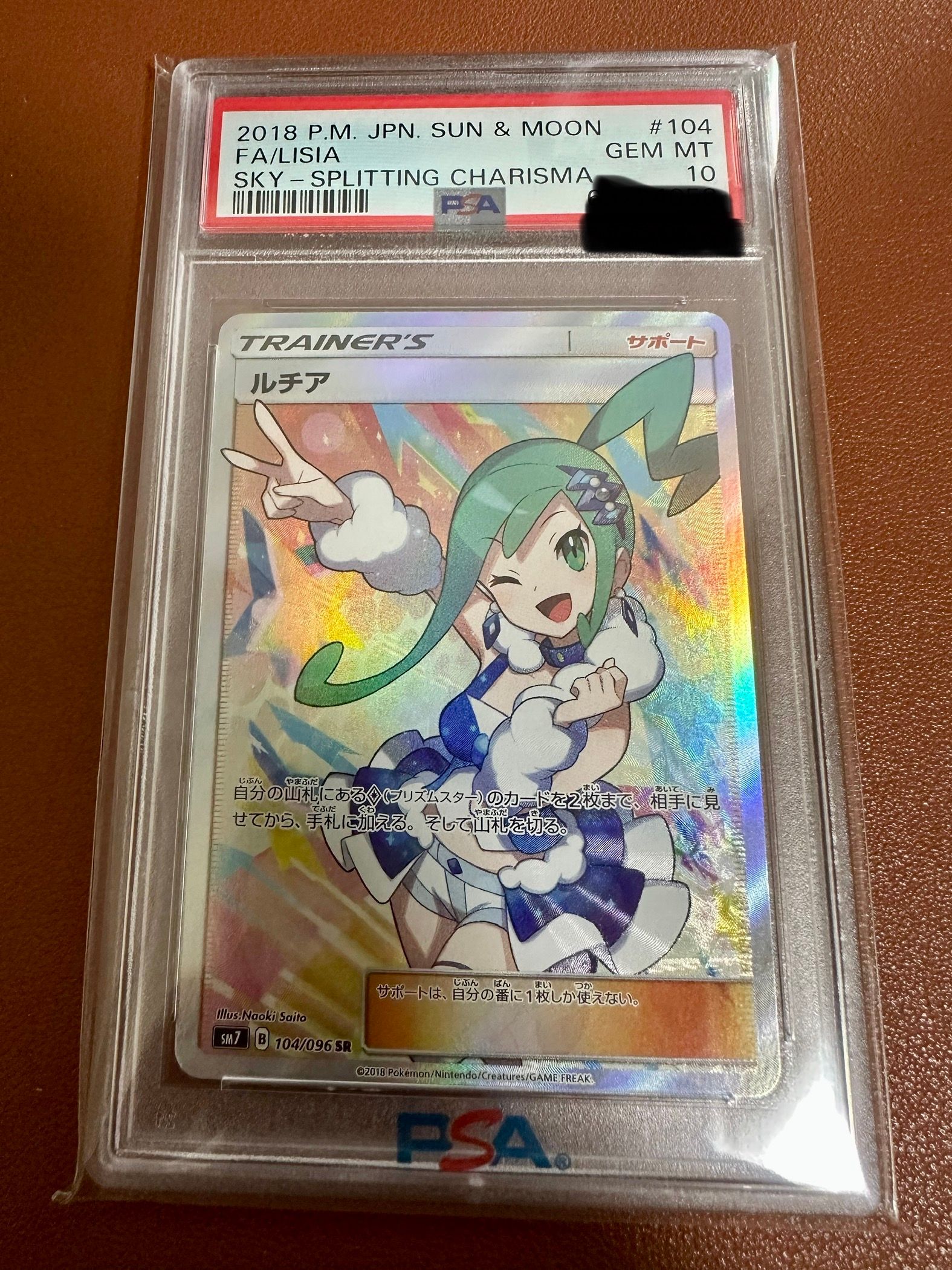 ルチア SR[SM7 104/096](拡張パック「裂空のカリスマ」)