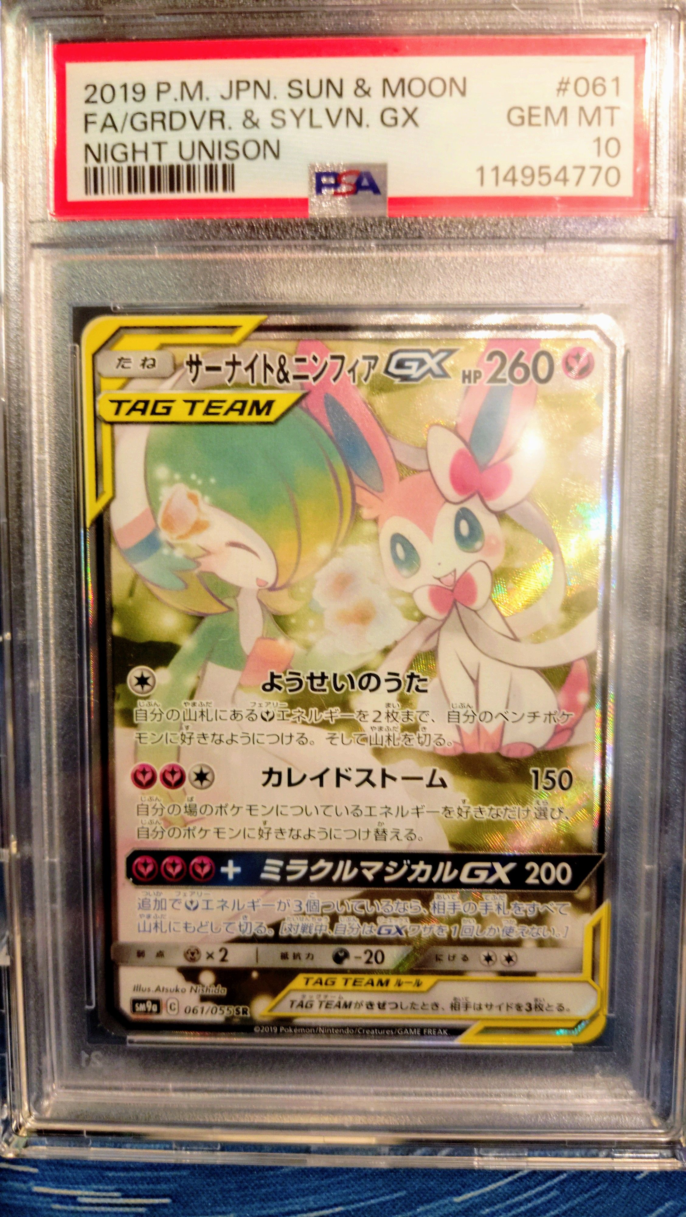 サーナイト&ニンフィアGX SR: SA[SM9a 061/055](強化拡張パック「ナイトユニゾン」)