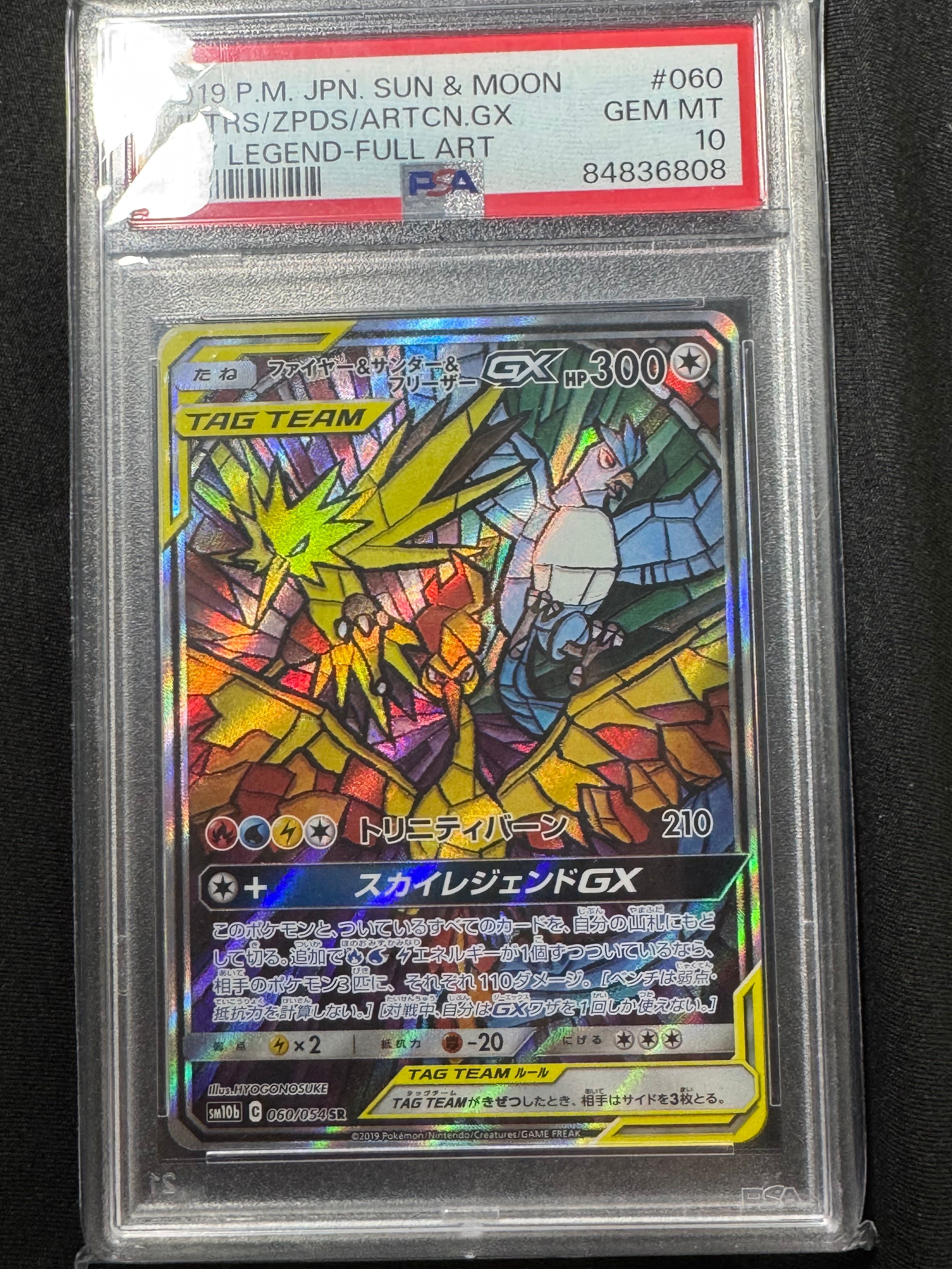 ファイヤー&サンダー&フリーザーGX SR: SA (三鳥) [SM10b 060/054](強化拡張パック「スカイレジェンド」)