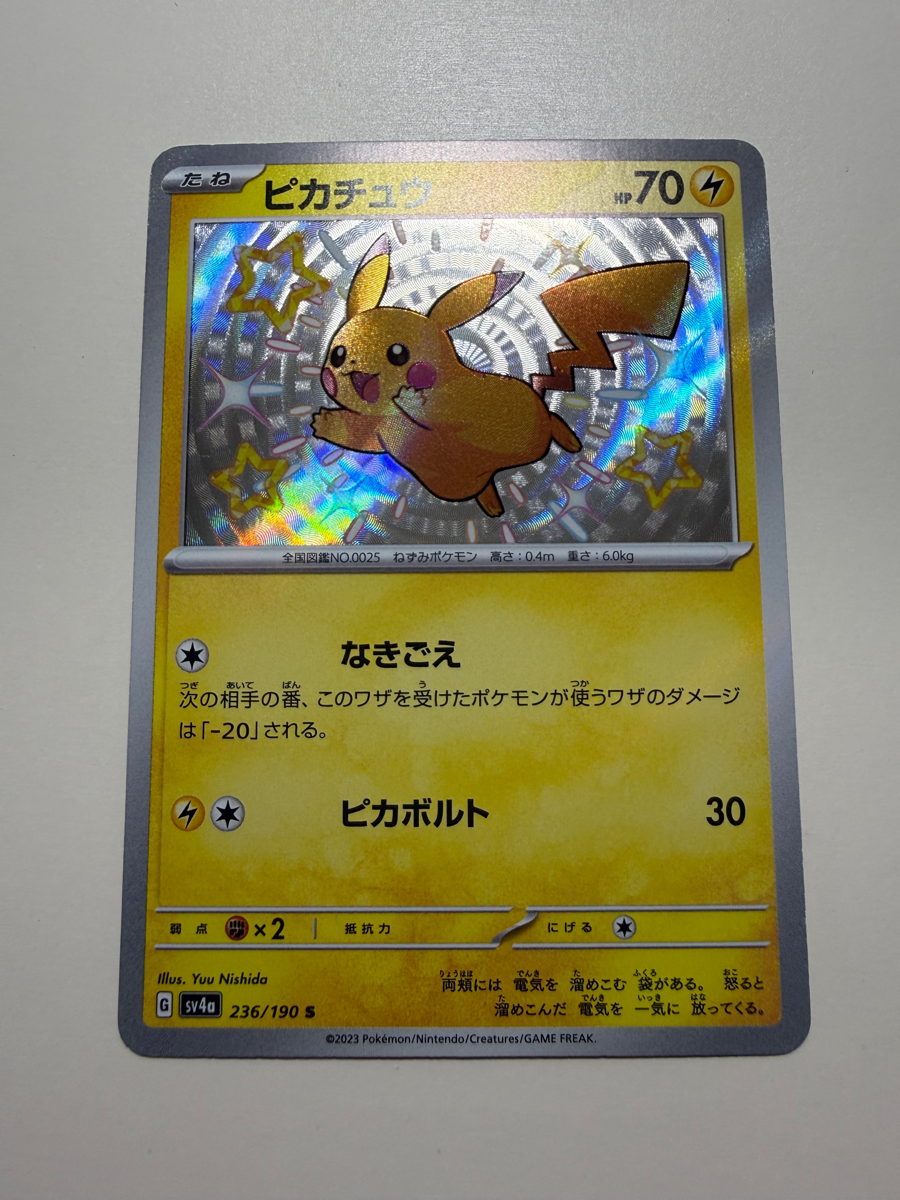 ピカチュウ S [SV4a 236/190](ハイクラスパック「シャイニートレジャーex」)