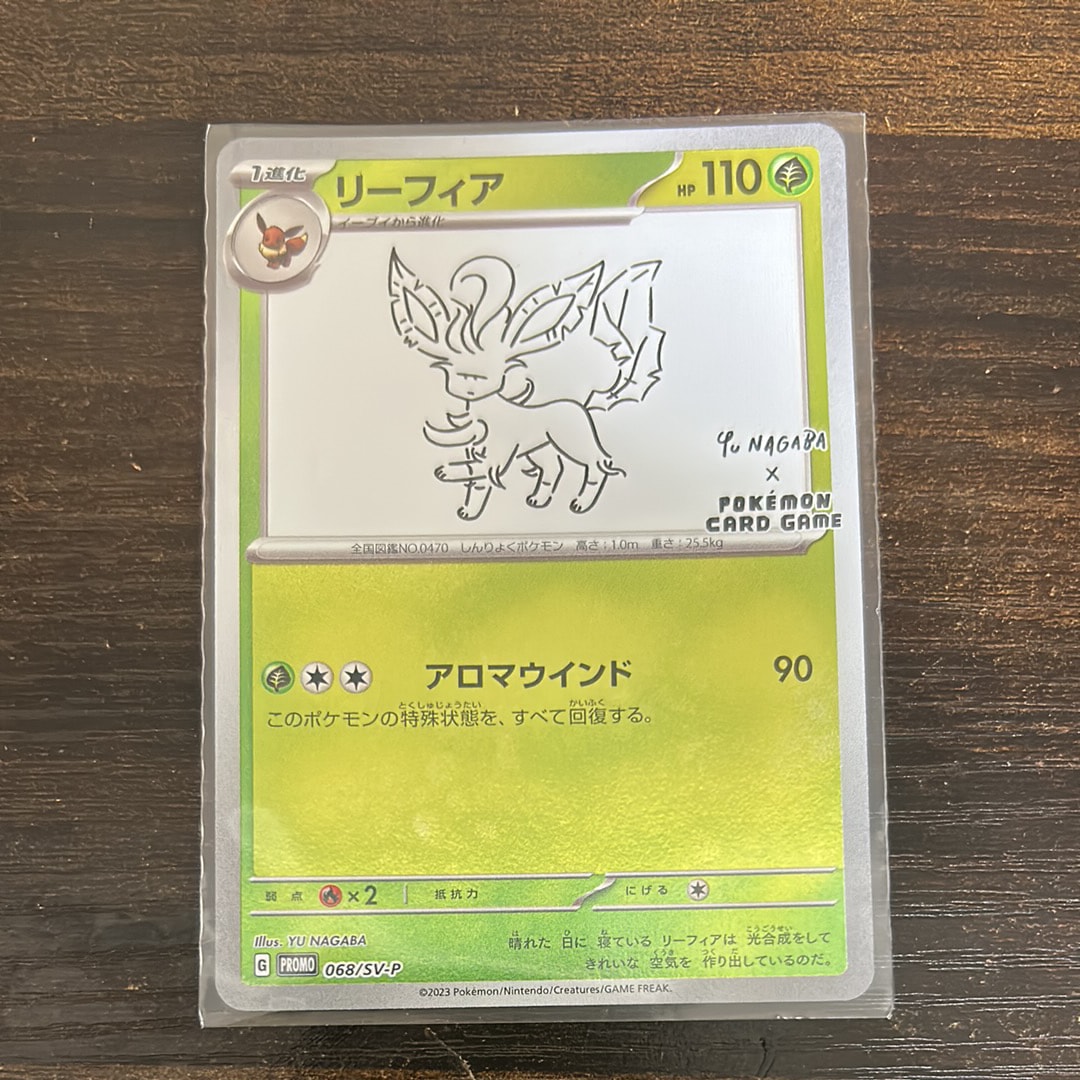 リーフィア: プロモ [SV-P 068](「YU NAGABA×ポケモンカードゲーム」プロモーションカード「SV-P」)