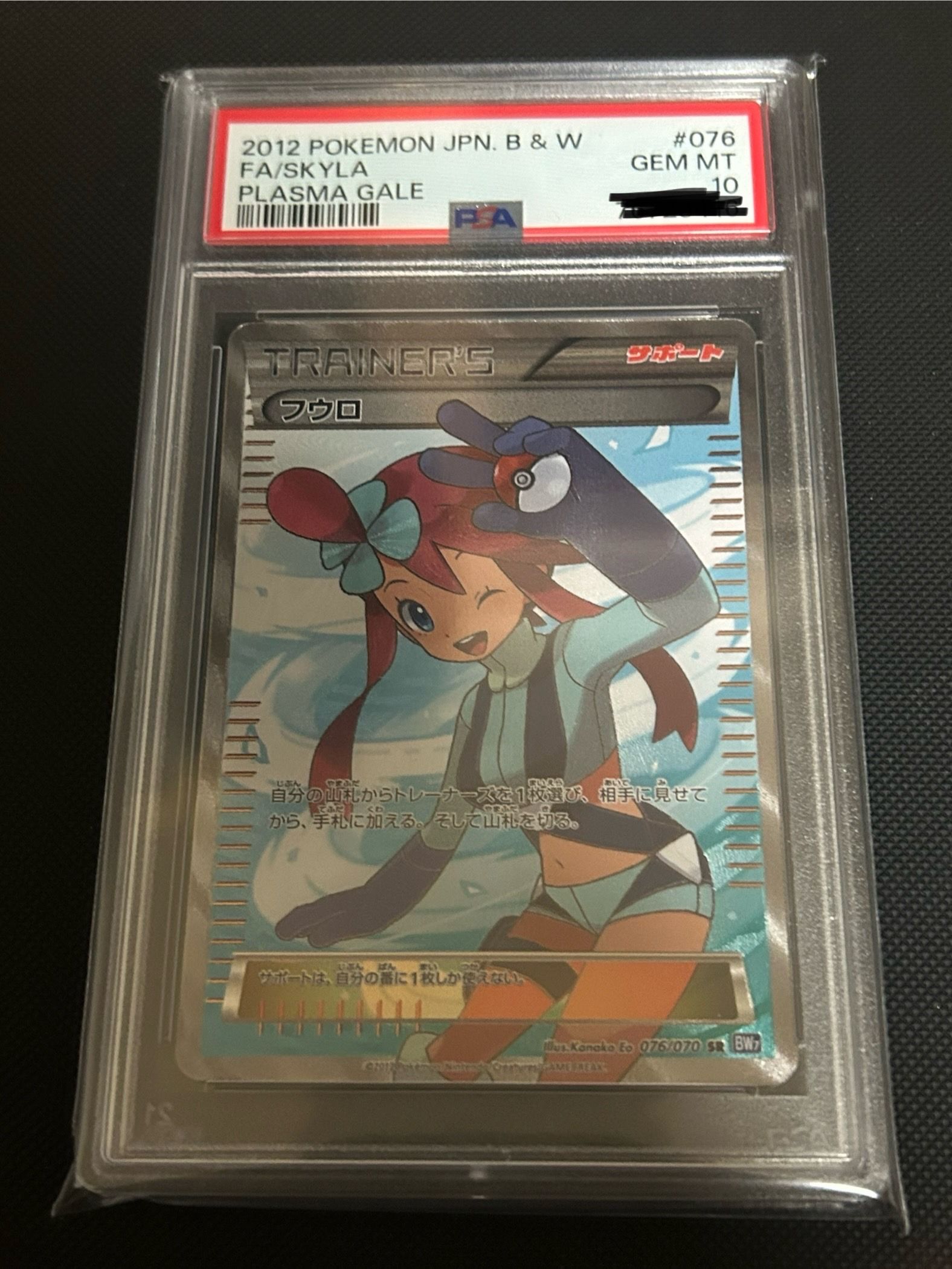 フウロ SR[BW7 076/070](拡張パック「プラズマゲイル」)