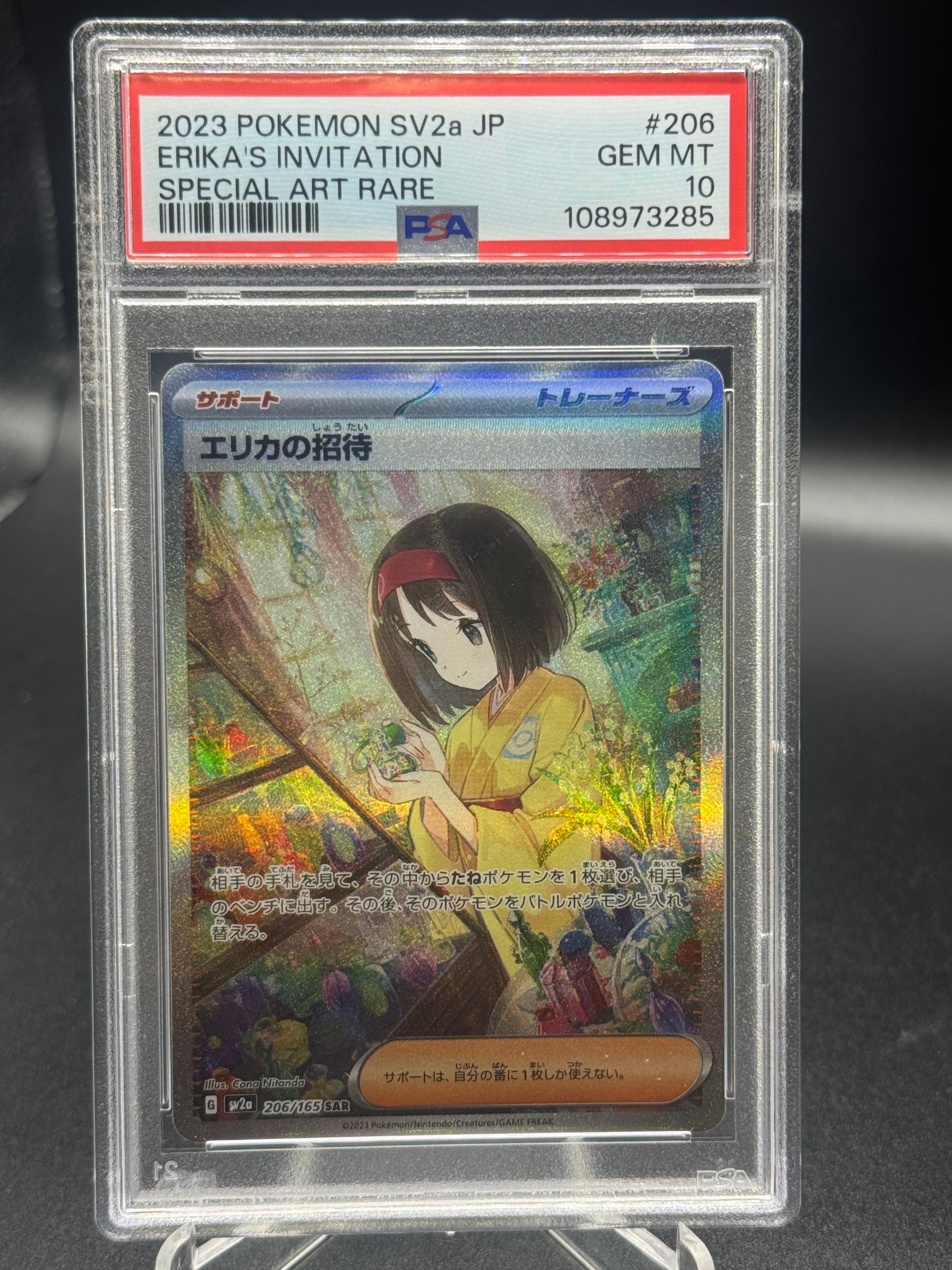 エリカの招待 SAR[SV2a 206/165](強化拡張パック「ポケモンカード151」)
