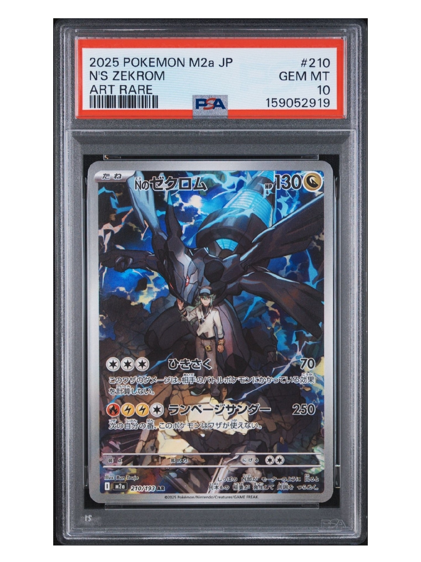 Nのゼクロム AR [M2a 210/193](ハイクラスパック「MEGAドリームex」)