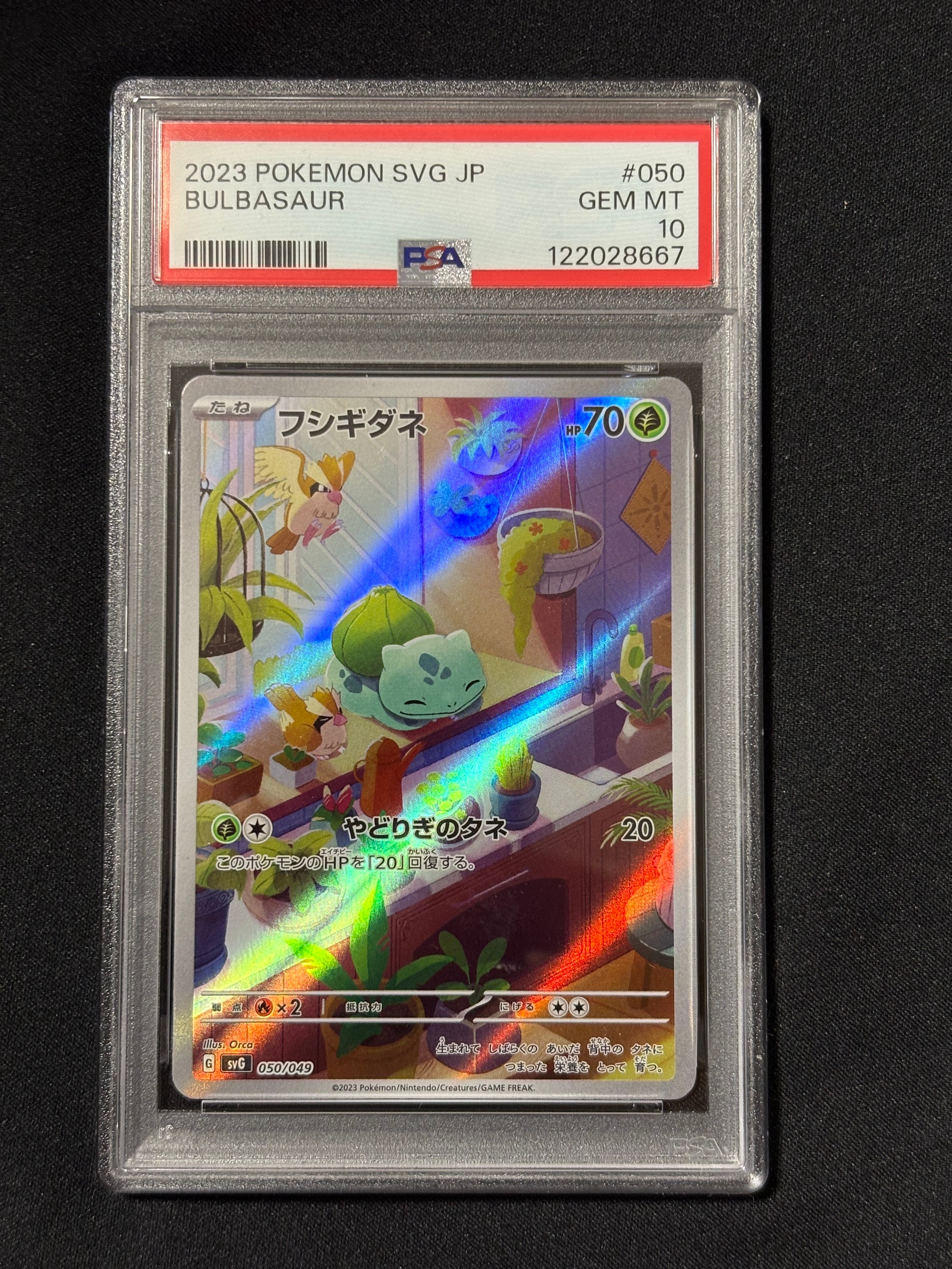 フシギダネ :フルイラスト [SVG 050/049](スペシャルデッキセット フシギダネ AR仕様 SVG 050/049 スペシャルデッキセットexポケカ