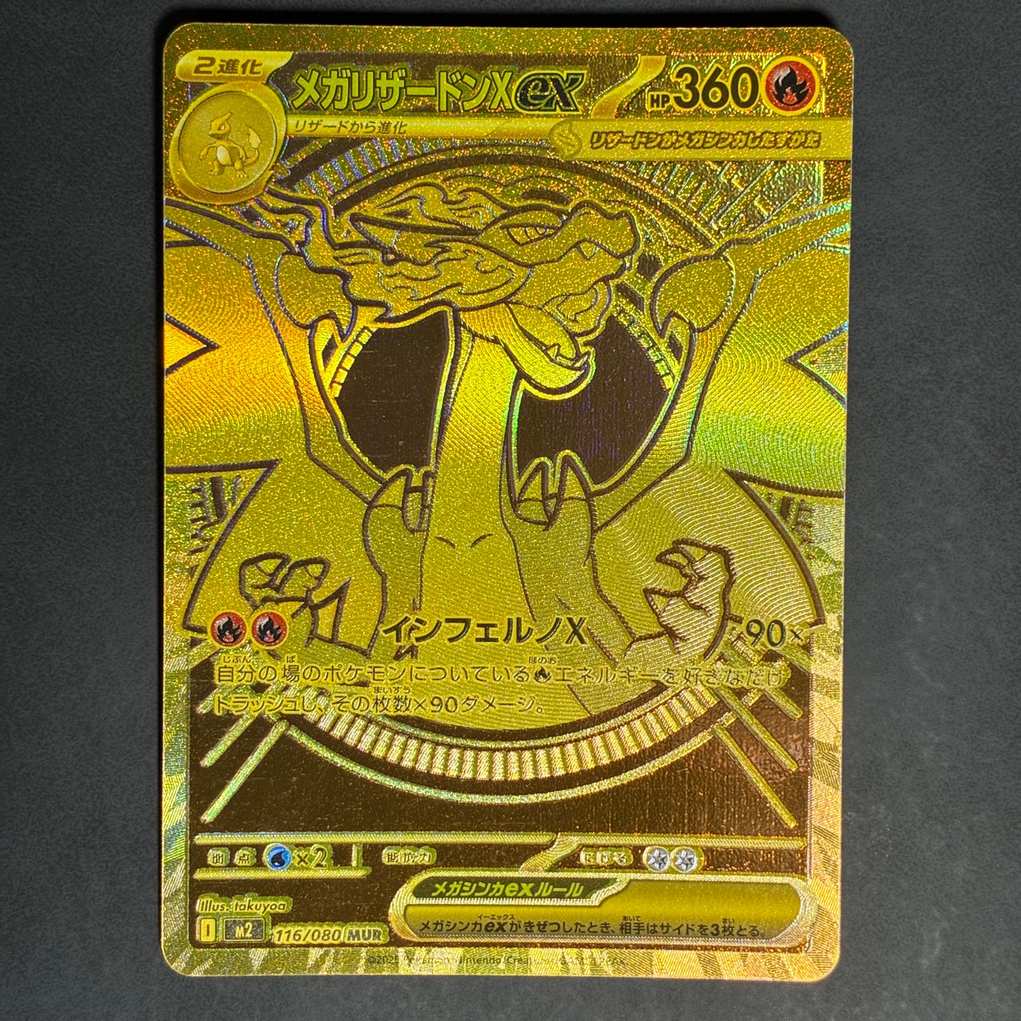 メガリザードンXex MUR [M2 116/080](拡張パック「インフェルノX