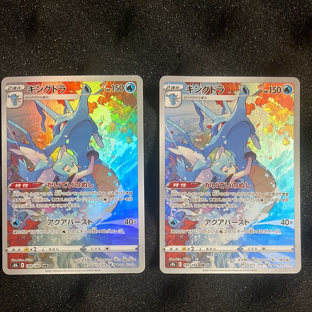 キングドラ CHR[s8b 190/184](ハイクラスパック「VMAXクライマックス」)