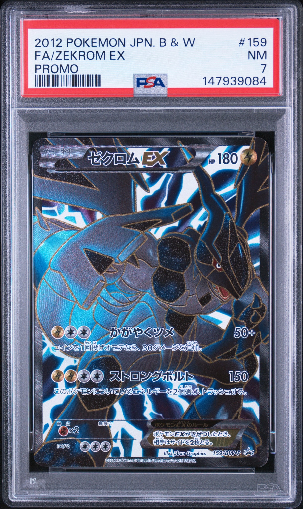 ゼクロムEX P [BW-P 159/BW-P](プロモーションカード「プレミアムキラ