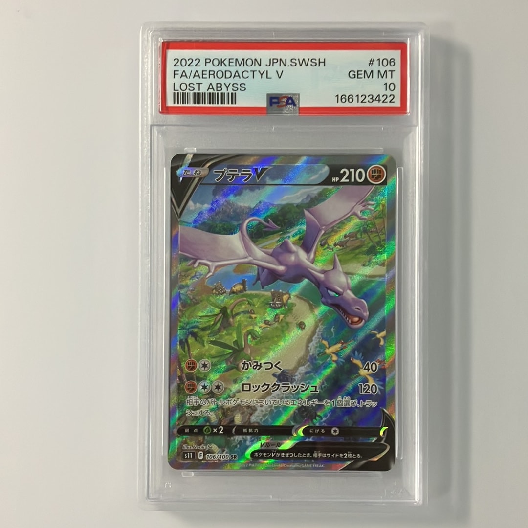 PSA10】プテラV SR: SA[S11 106/100](拡張パック「ロストアビス」) 1枚