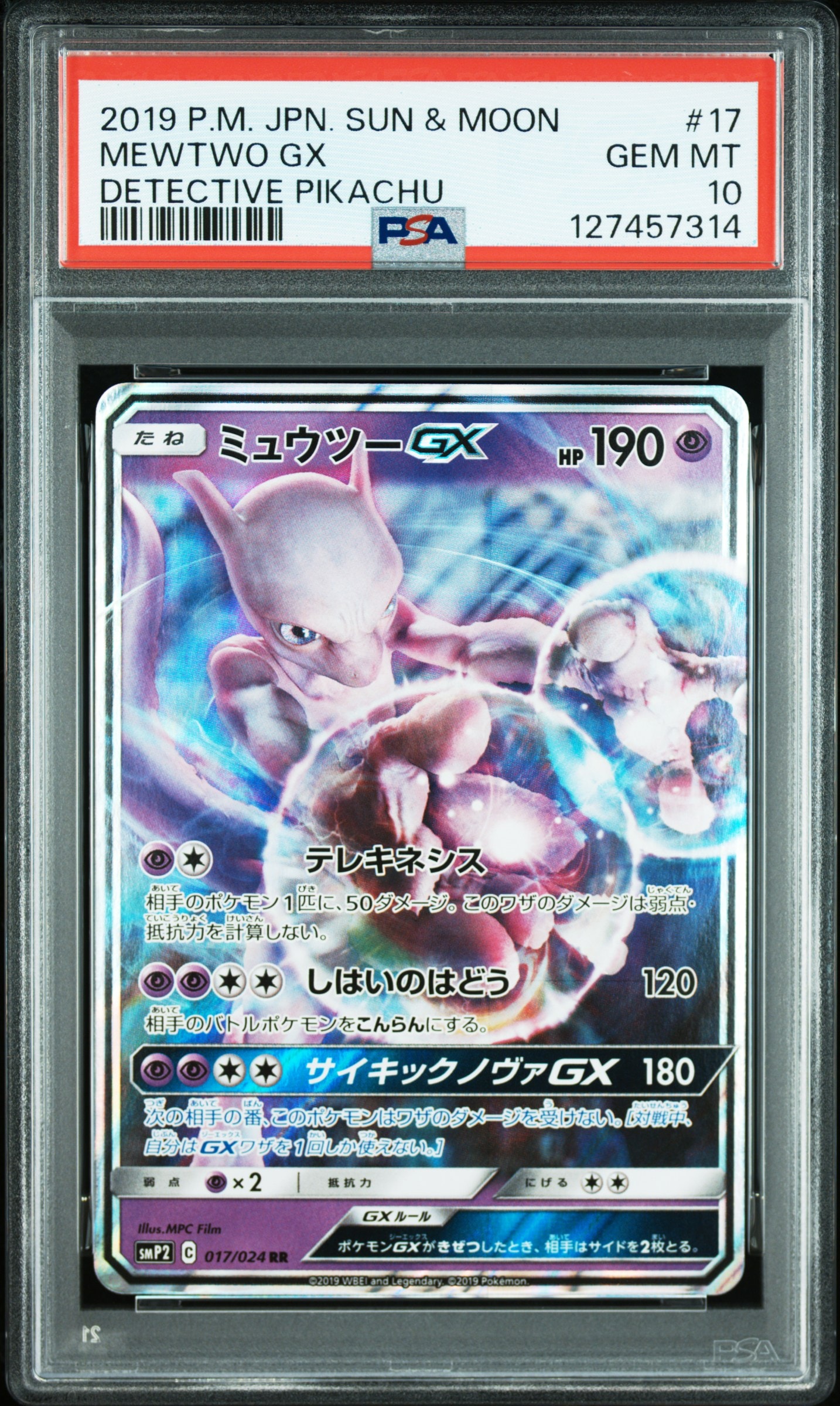 ミュウツーGX RR [SMP2 017/024](ムービースペシャルパック「名探偵ピカチュウ」)