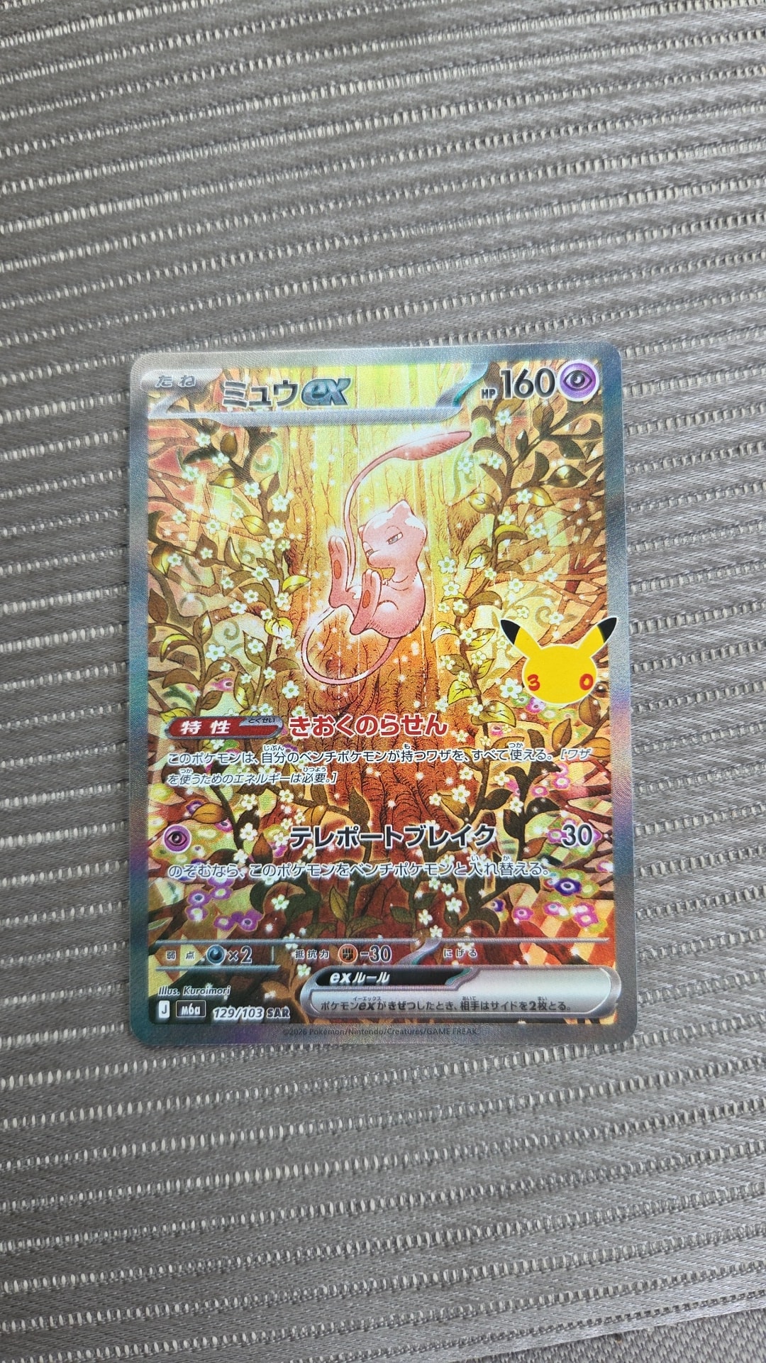 ミュウex SAR [M6a 129/103](拡張パック「30th CELEBRATION」)