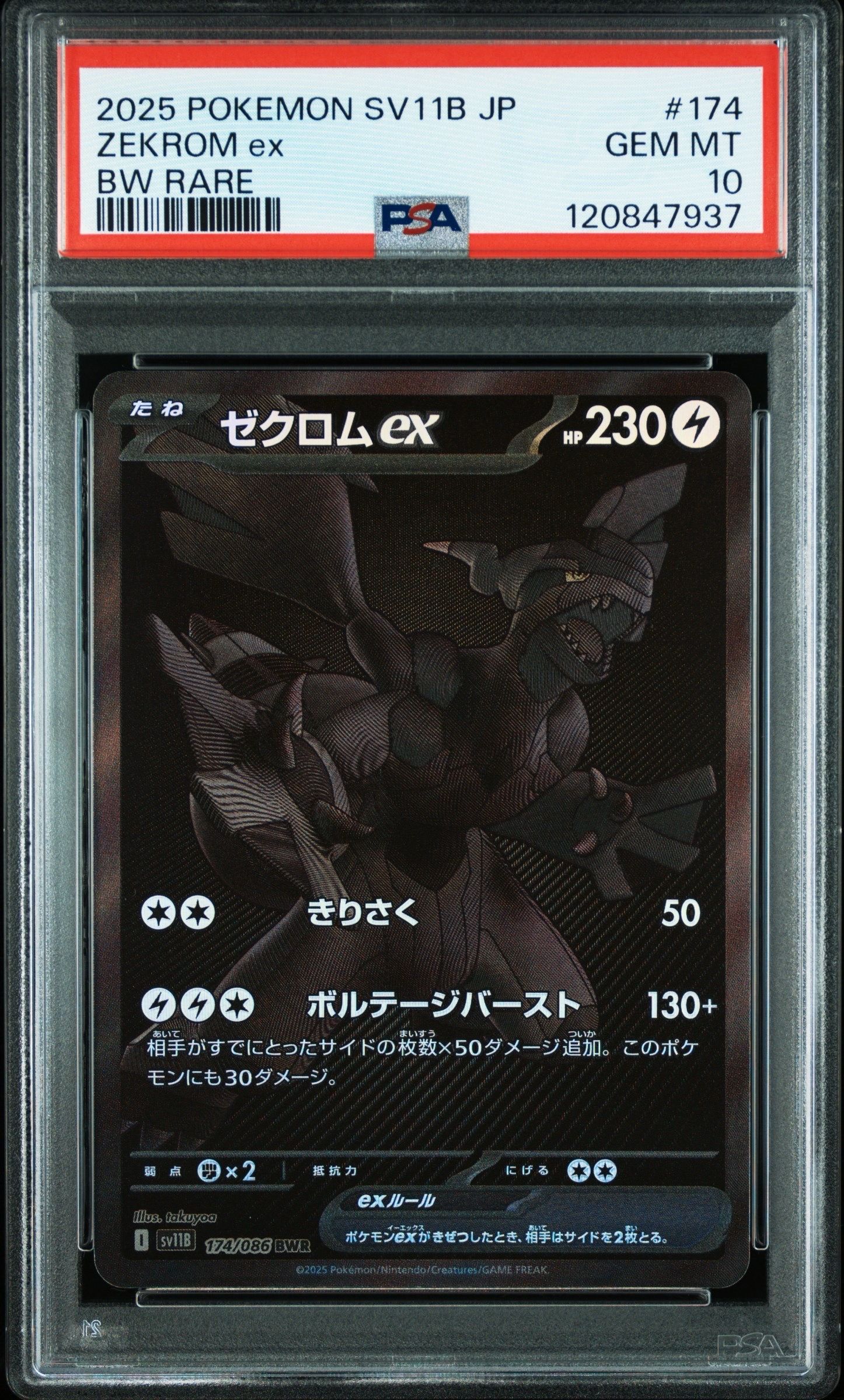 ゼクロムex BWR [SV11B 174/086](拡張パック「ブラックボルト」)
