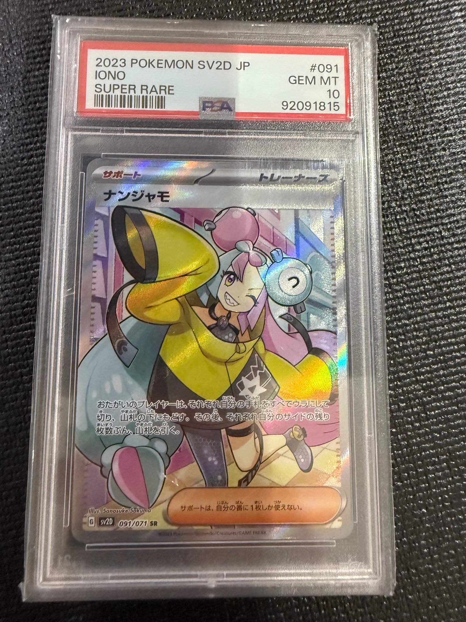 PSA9】ナンジャモ SR[SV2D 091/071](拡張パック「クレイバースト」) 1