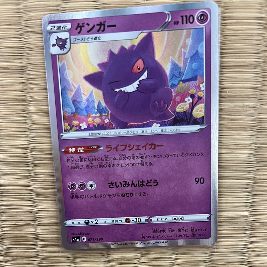 ゲンガー R S4a シャイニースターV 071/190 PSA10 PSA10】ゲンガー [s4a 071/190](ハイクラスパック「シャイニースターV