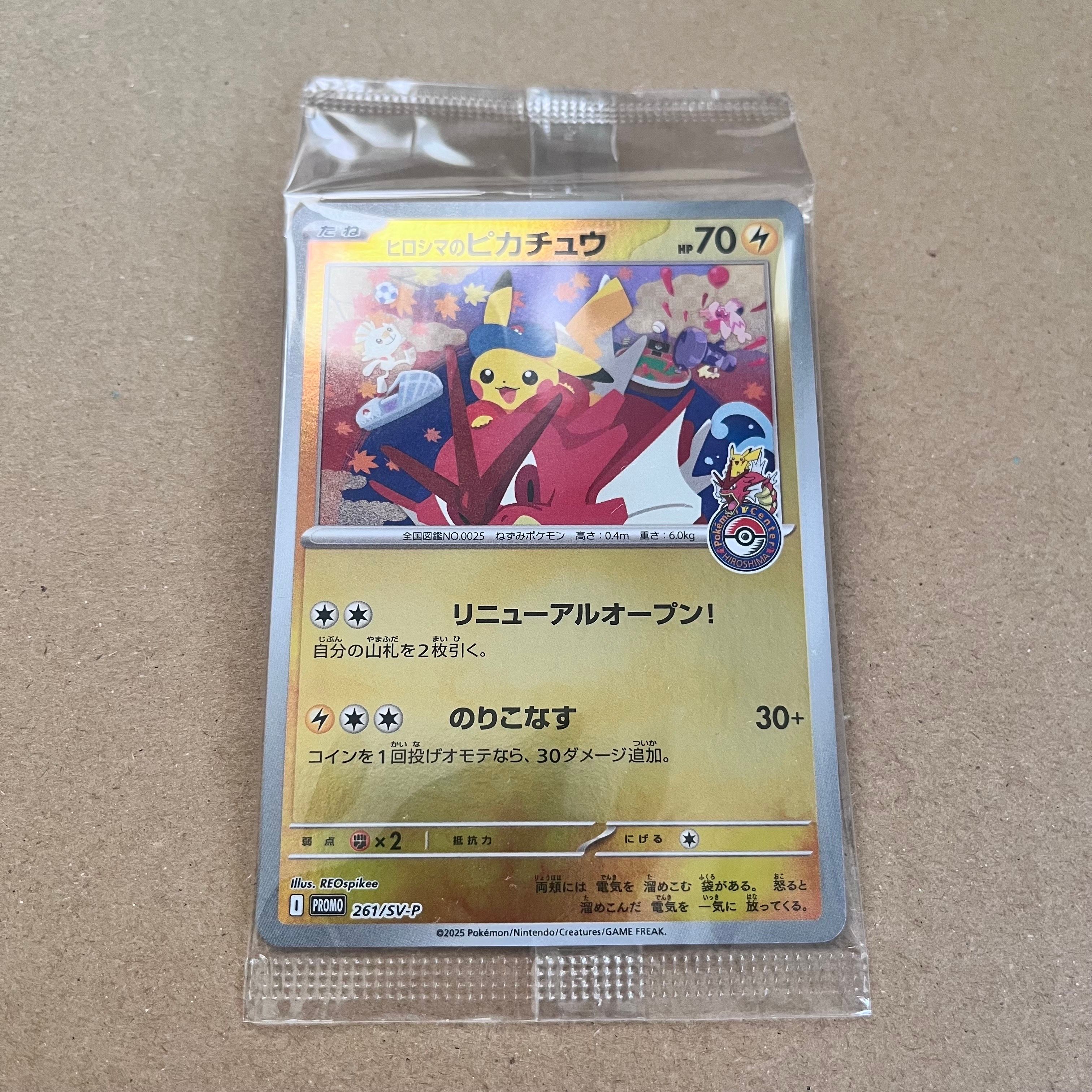 ヒロシマのピカチュウ 2025 POKEMON 261 SV-P JP プロモ❸ 未開封) ヒロシマのピカチュウ 261/SV-P｜ポケカシングルカード
