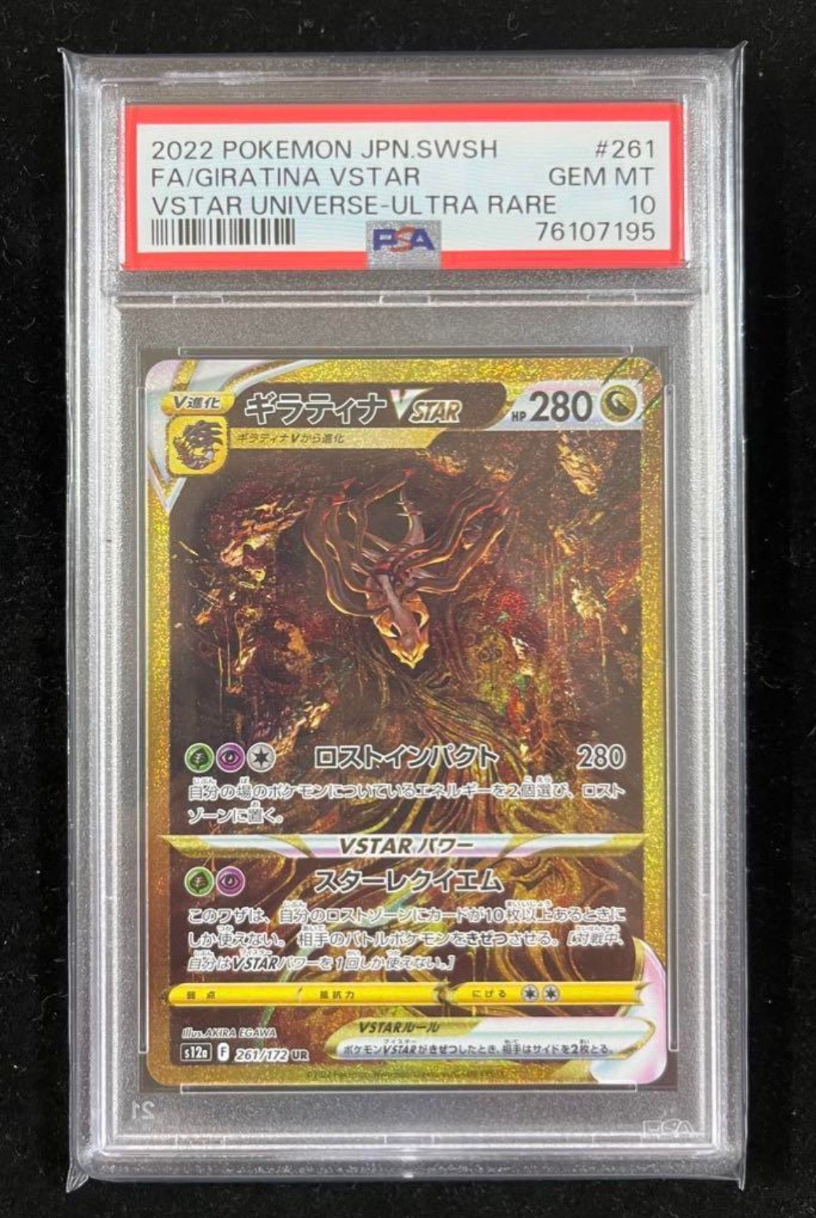 ギラティナVSTAR UR[s12a 261/172](ハイクラスパック「VSTARユニバース」)